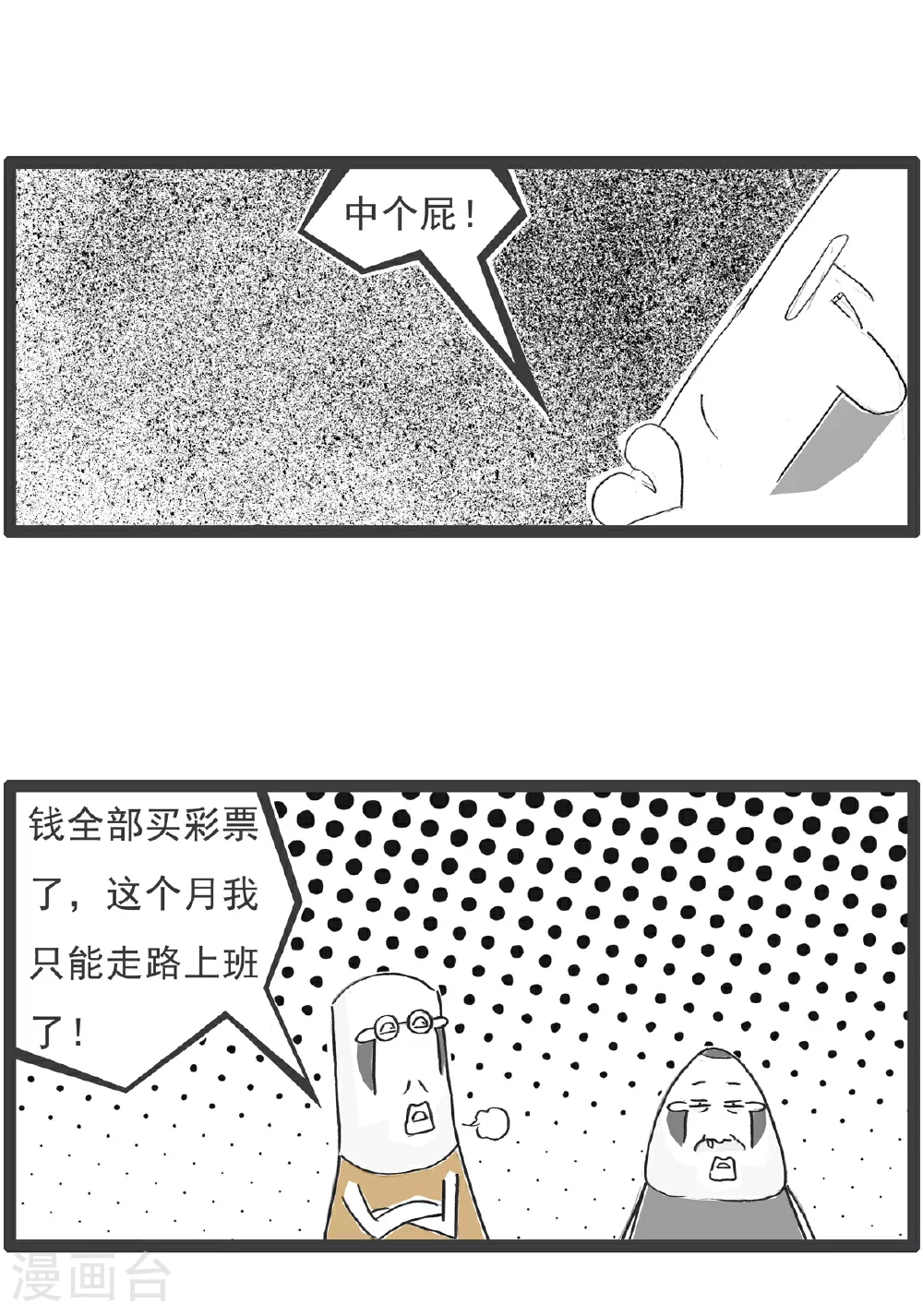 第99话 彩票3