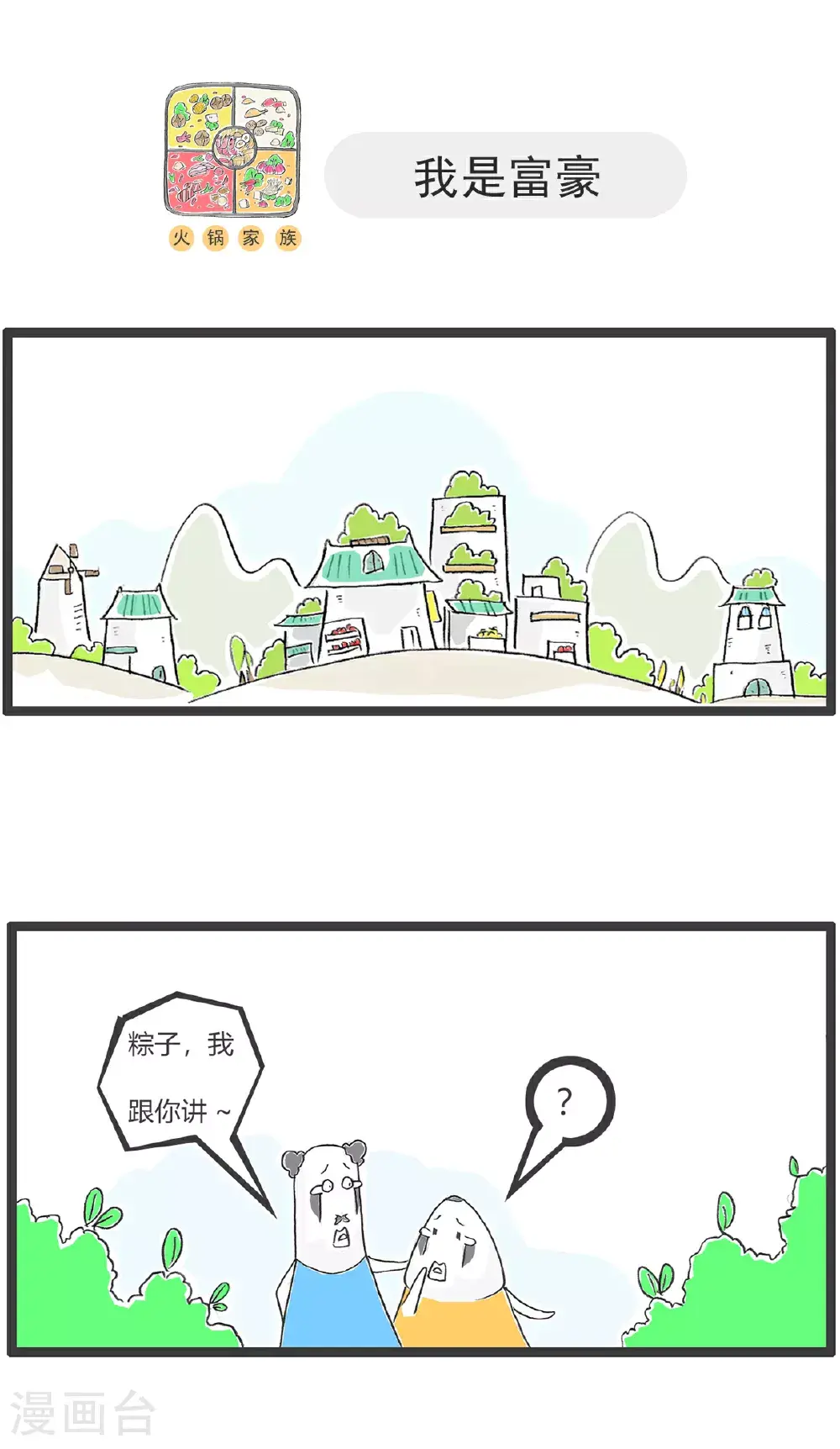 第151话 生意人7