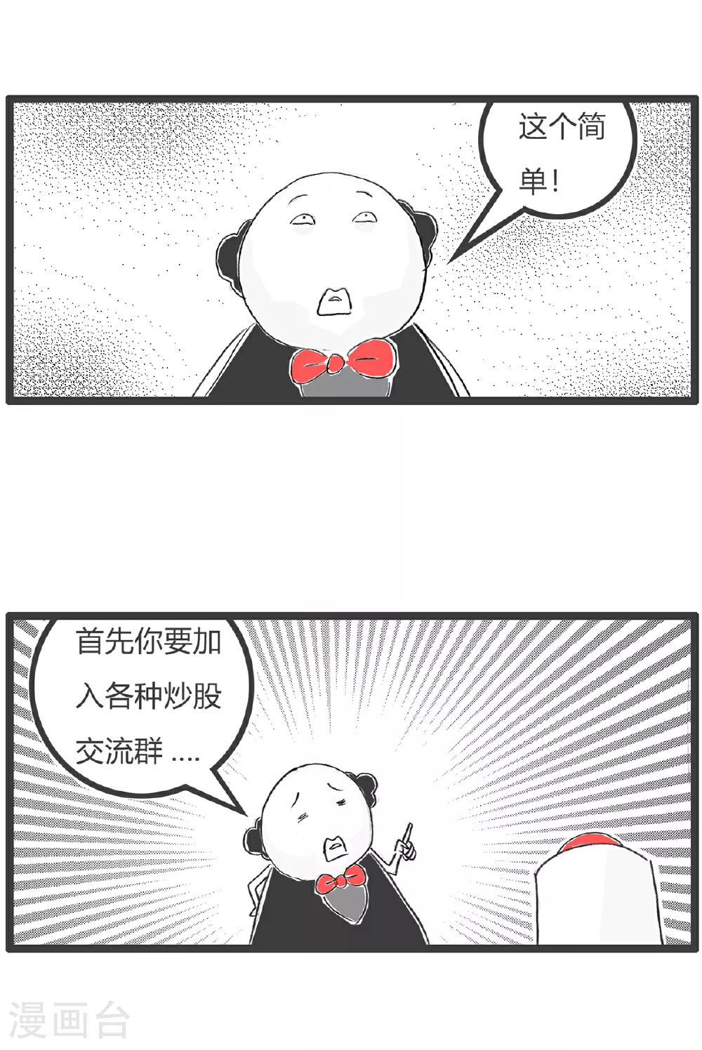 第101话 稳赚不赔2
