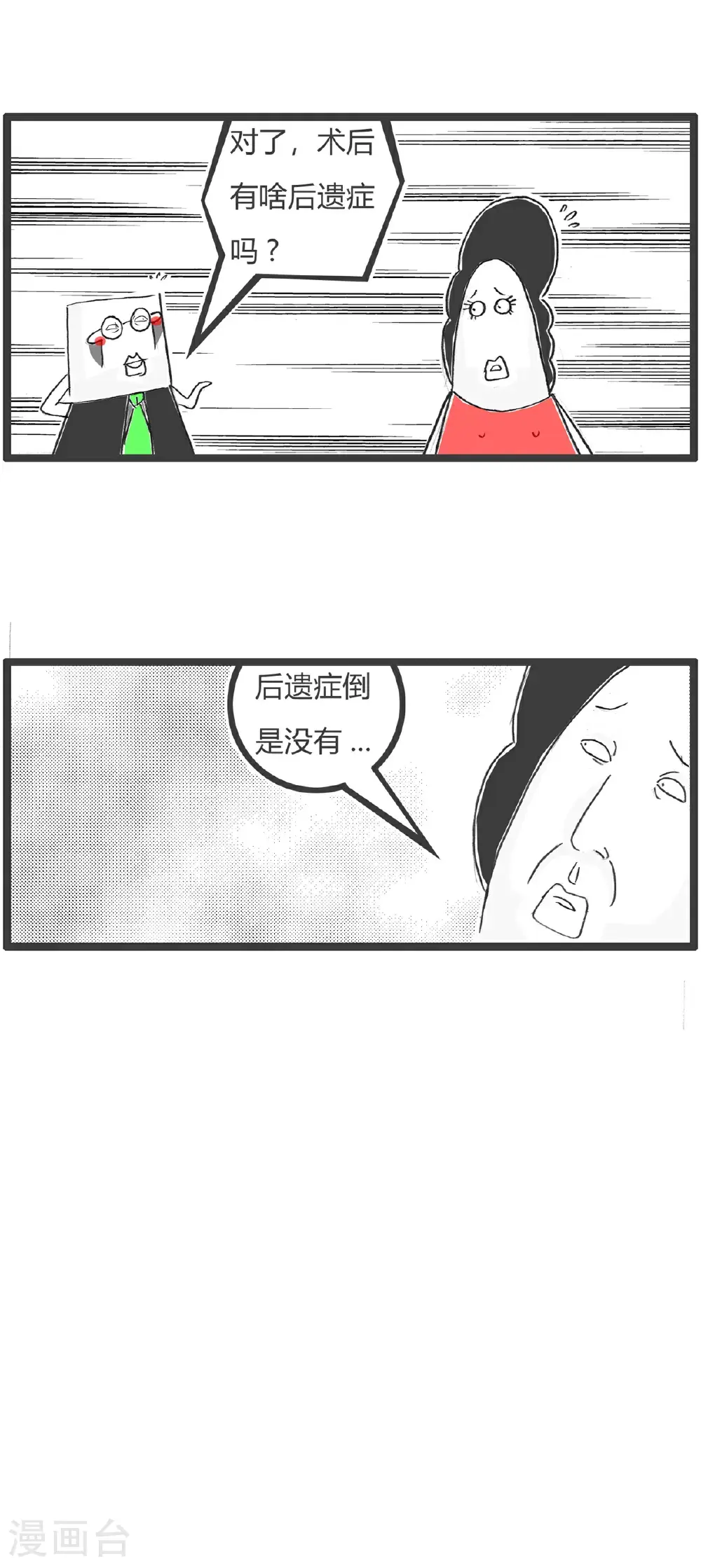 第161话 攀比12