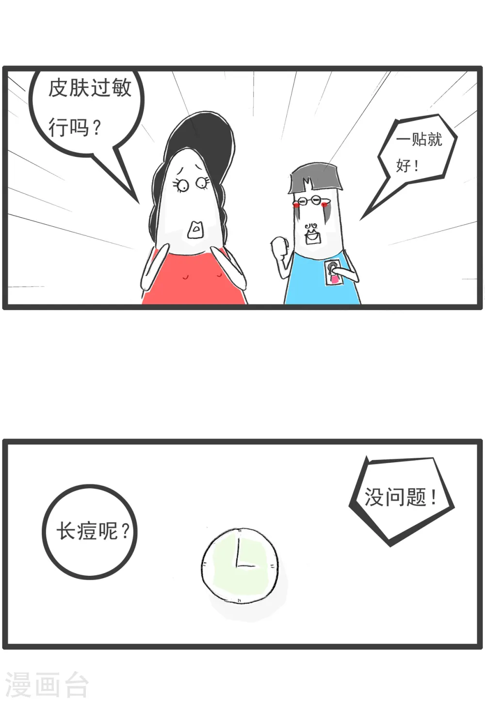 第40话 卖面膜2