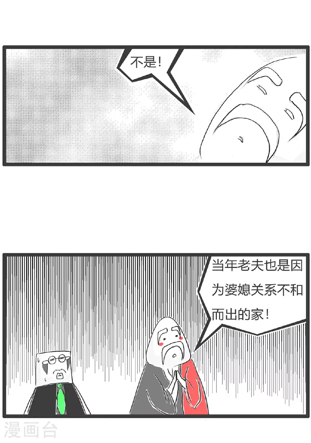 第153话 婆媳关系4