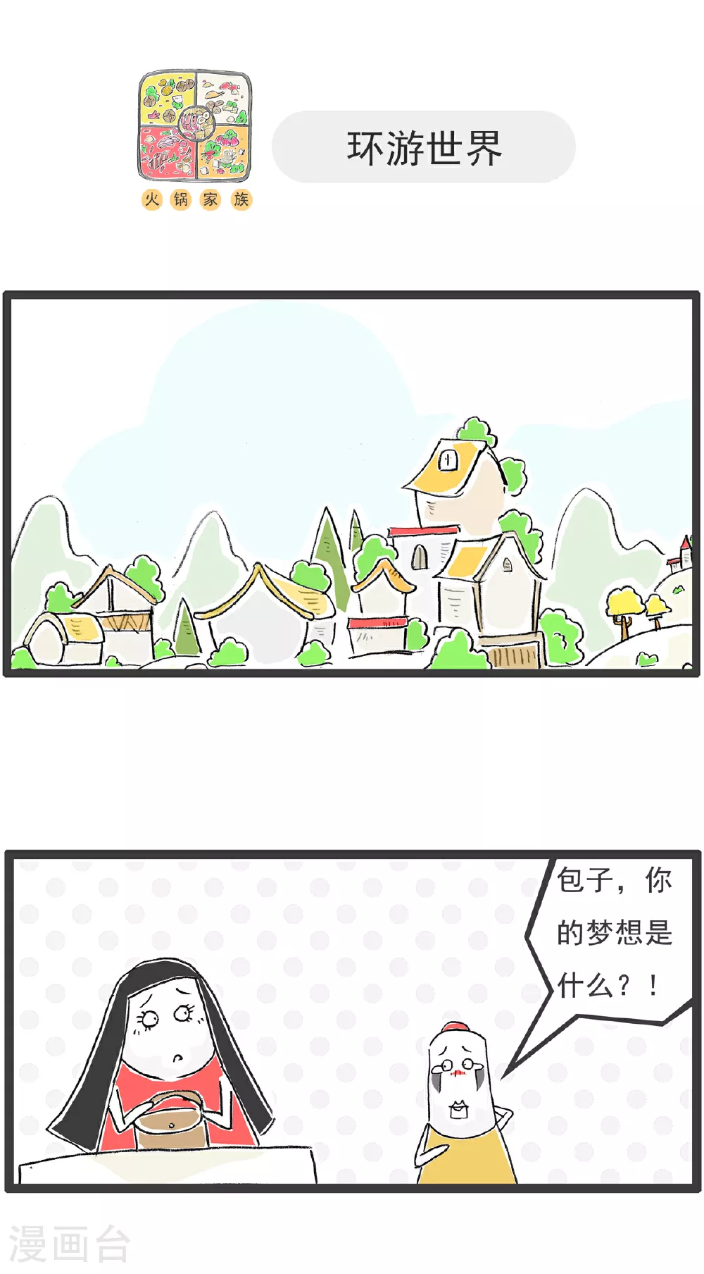 第136话 吃货7