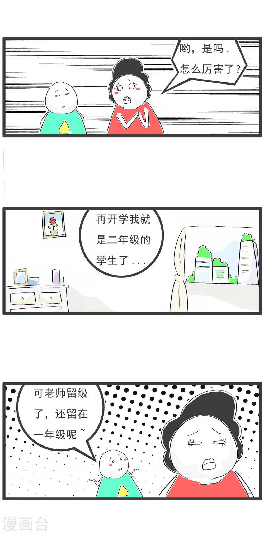第71话 留级3