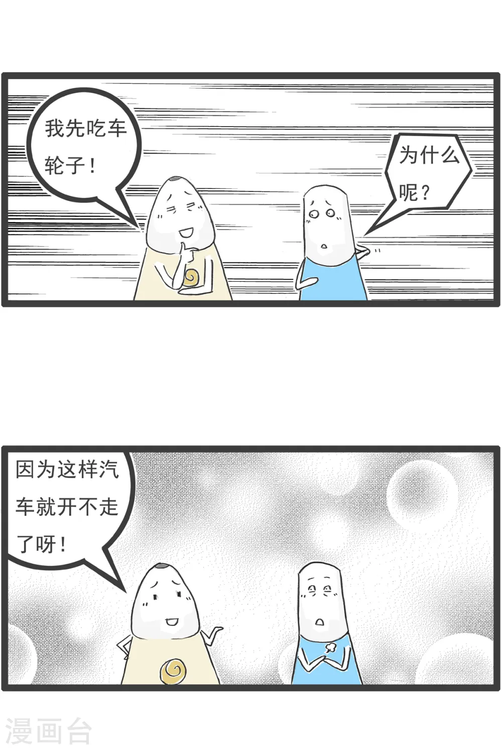 第19话 汽车3