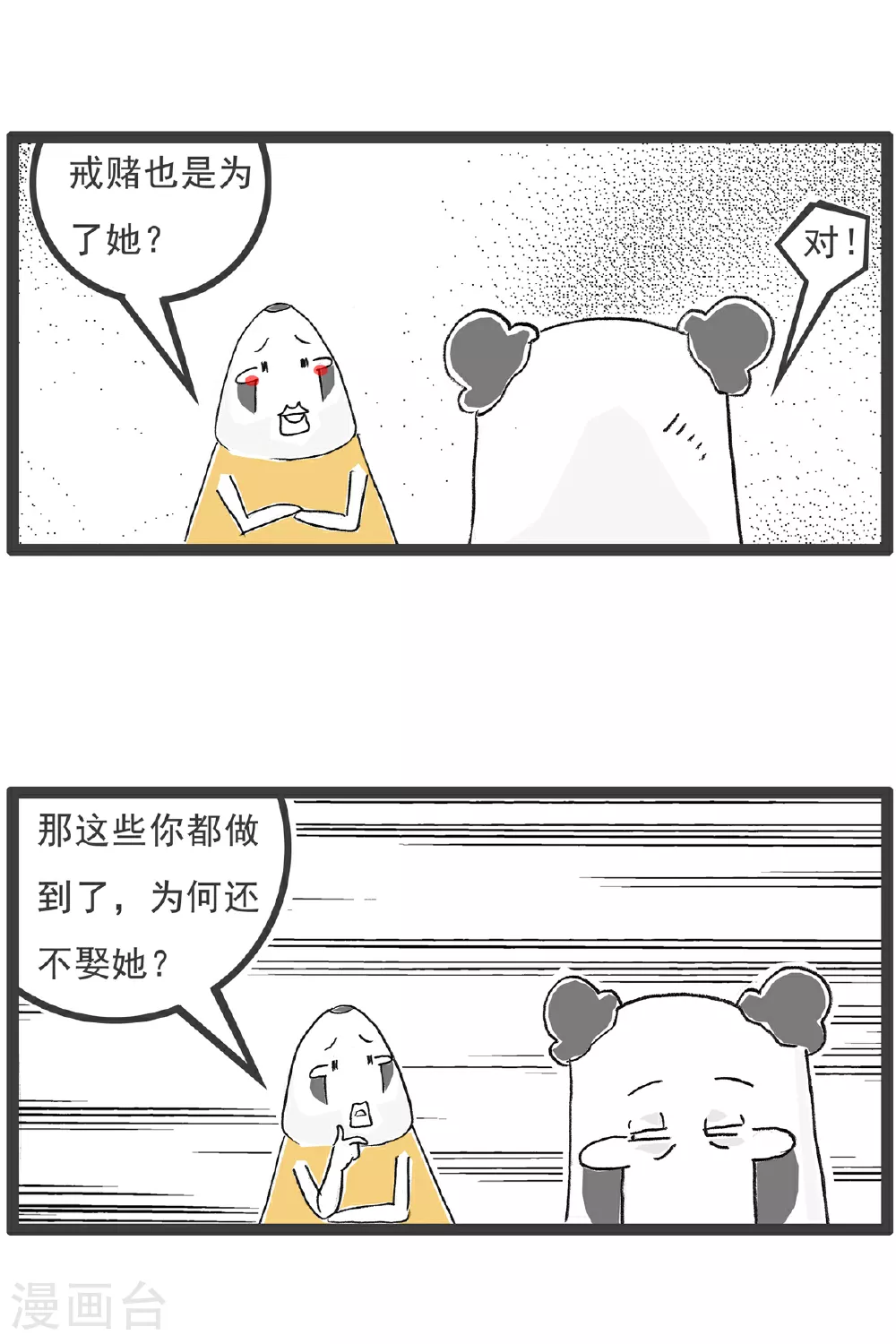 第138话 渣男3