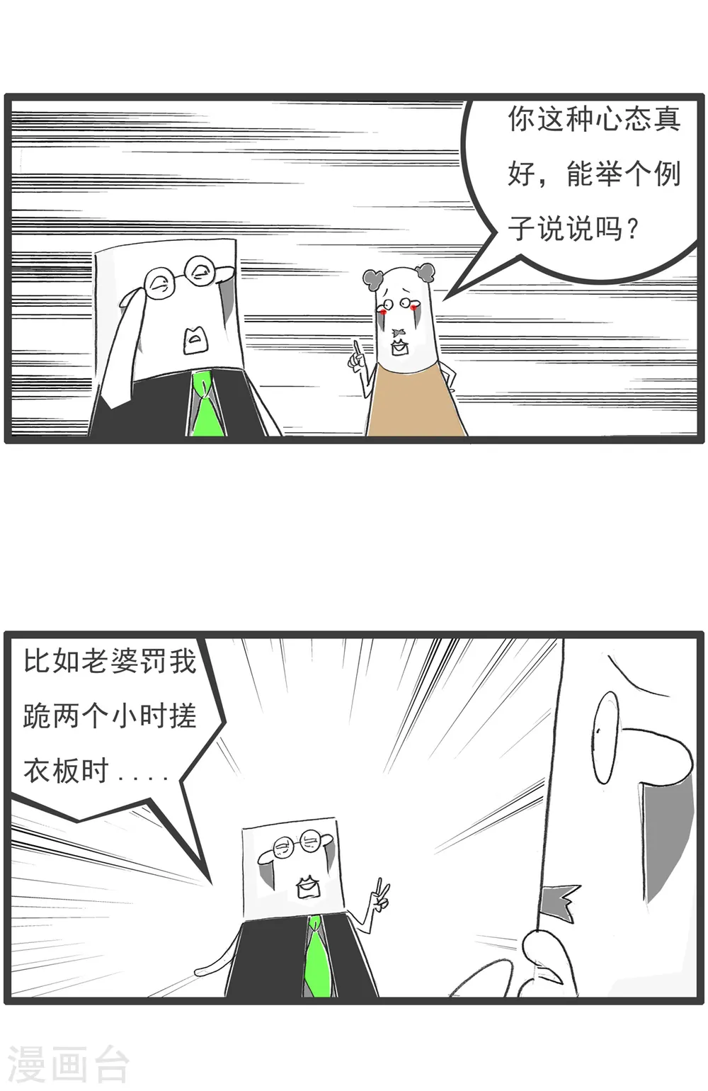 第87话 骑驴找马12