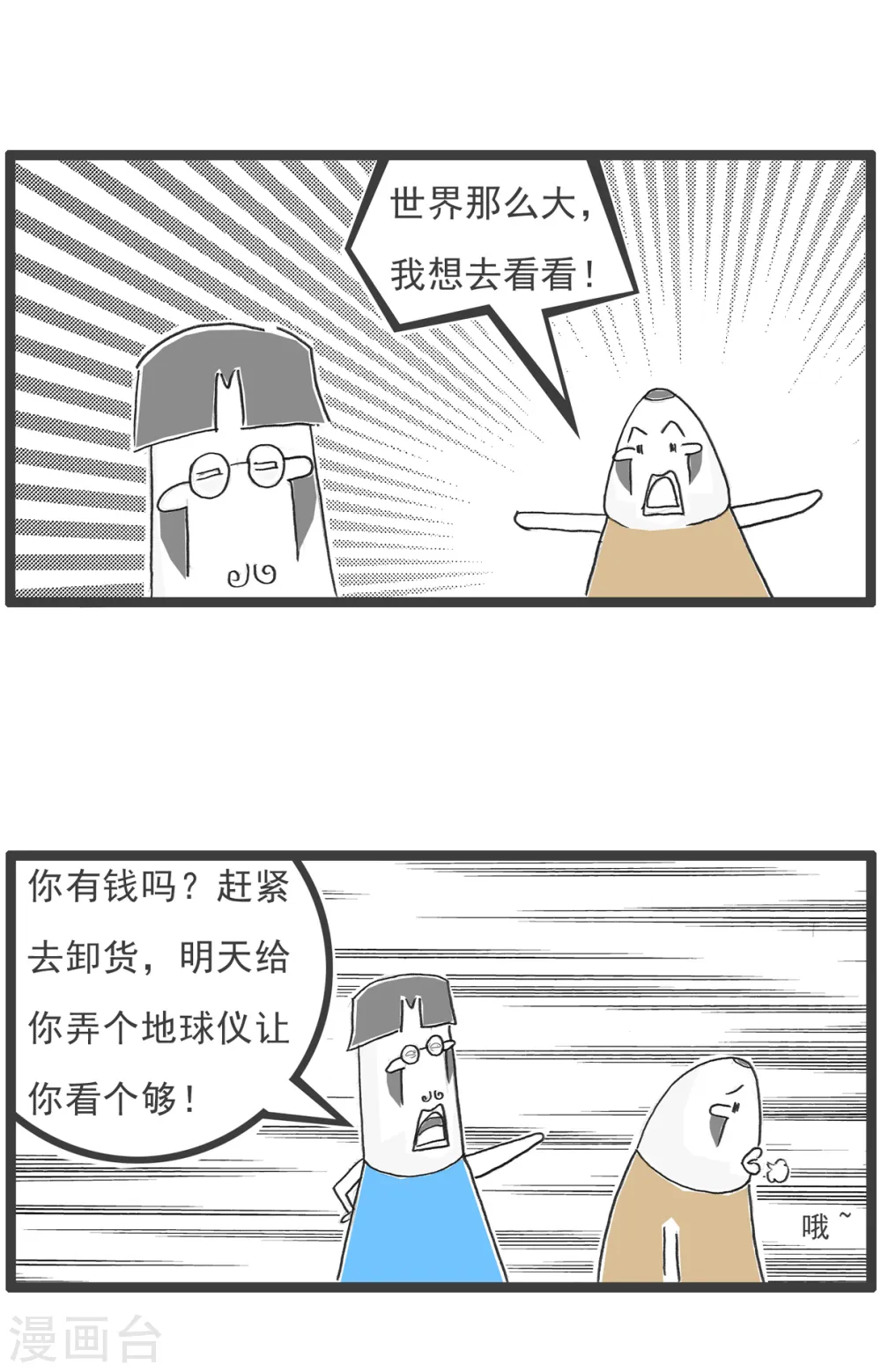 第67话 败家子14