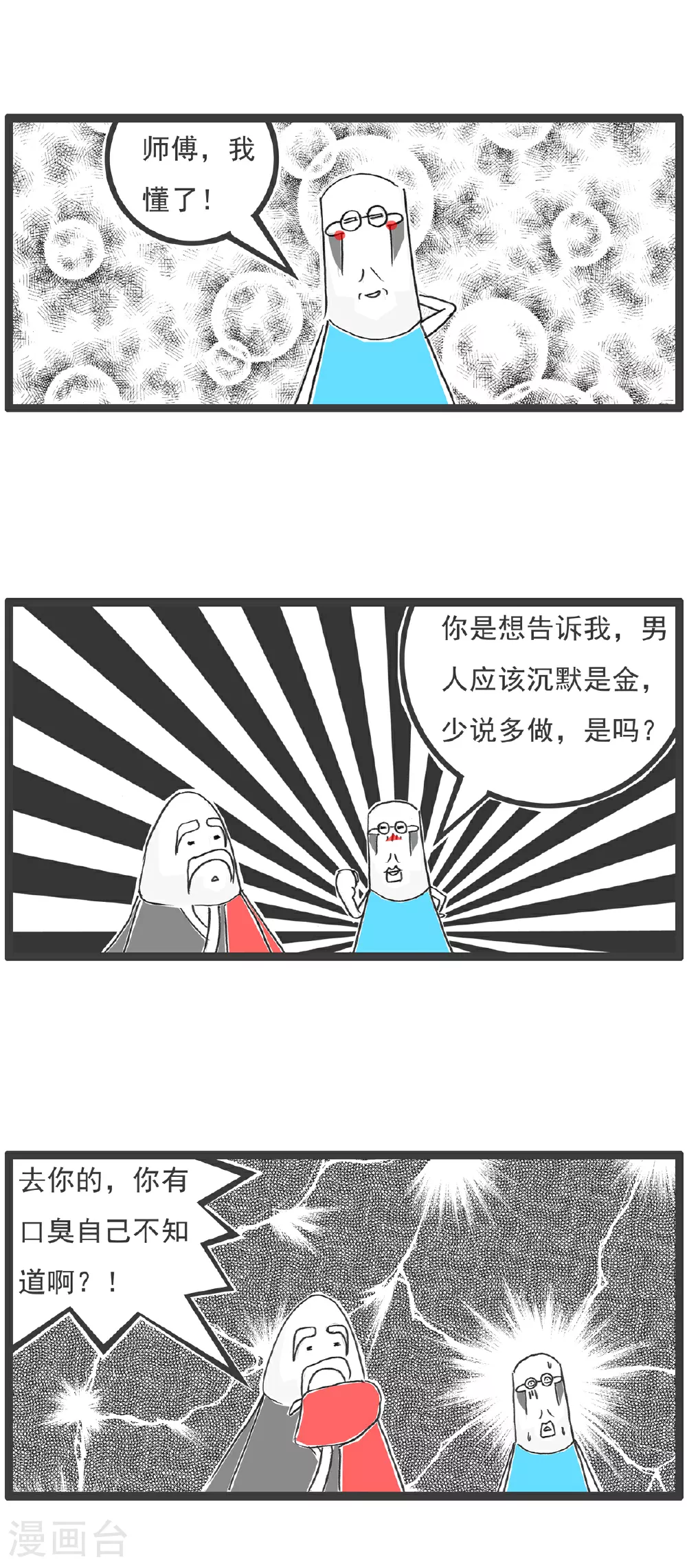 第106话 打火锅11