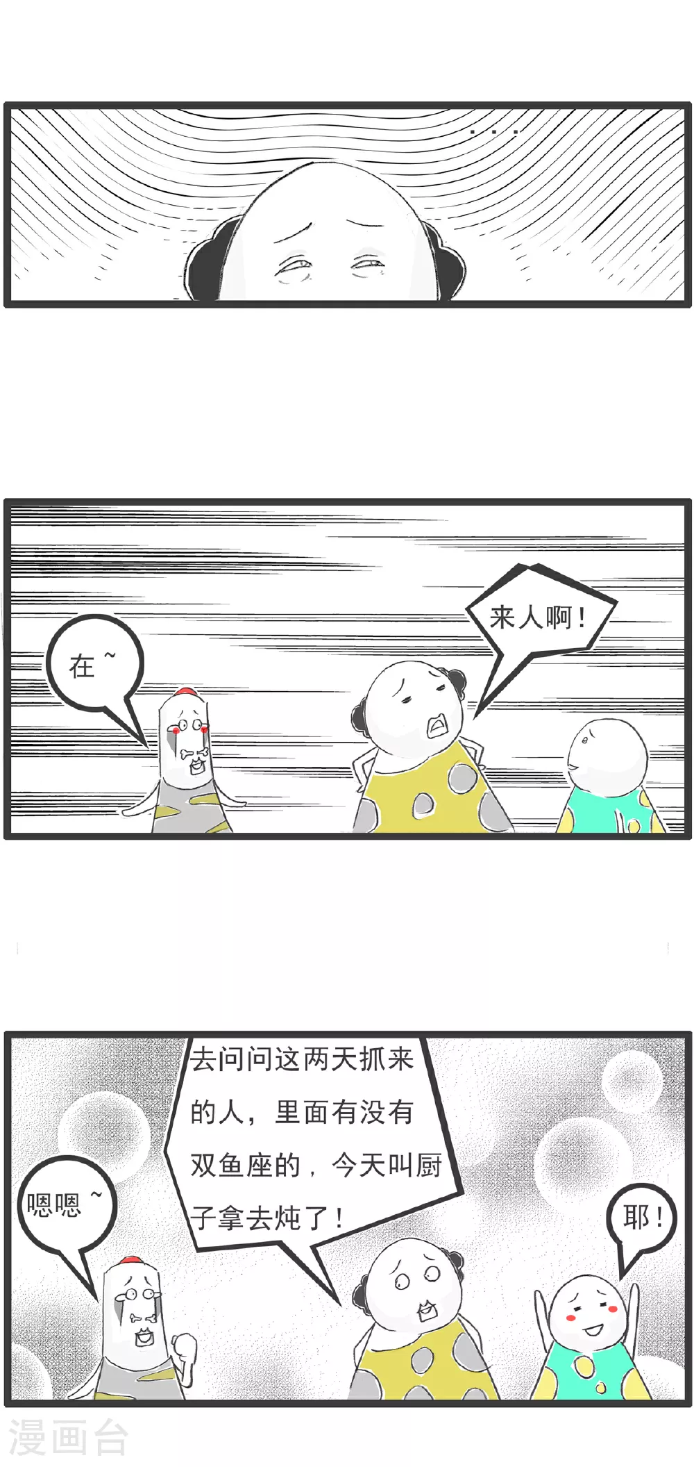 第104话 我想吃鱼3