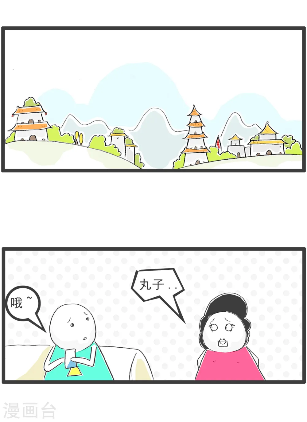 第80话 我是备胎5