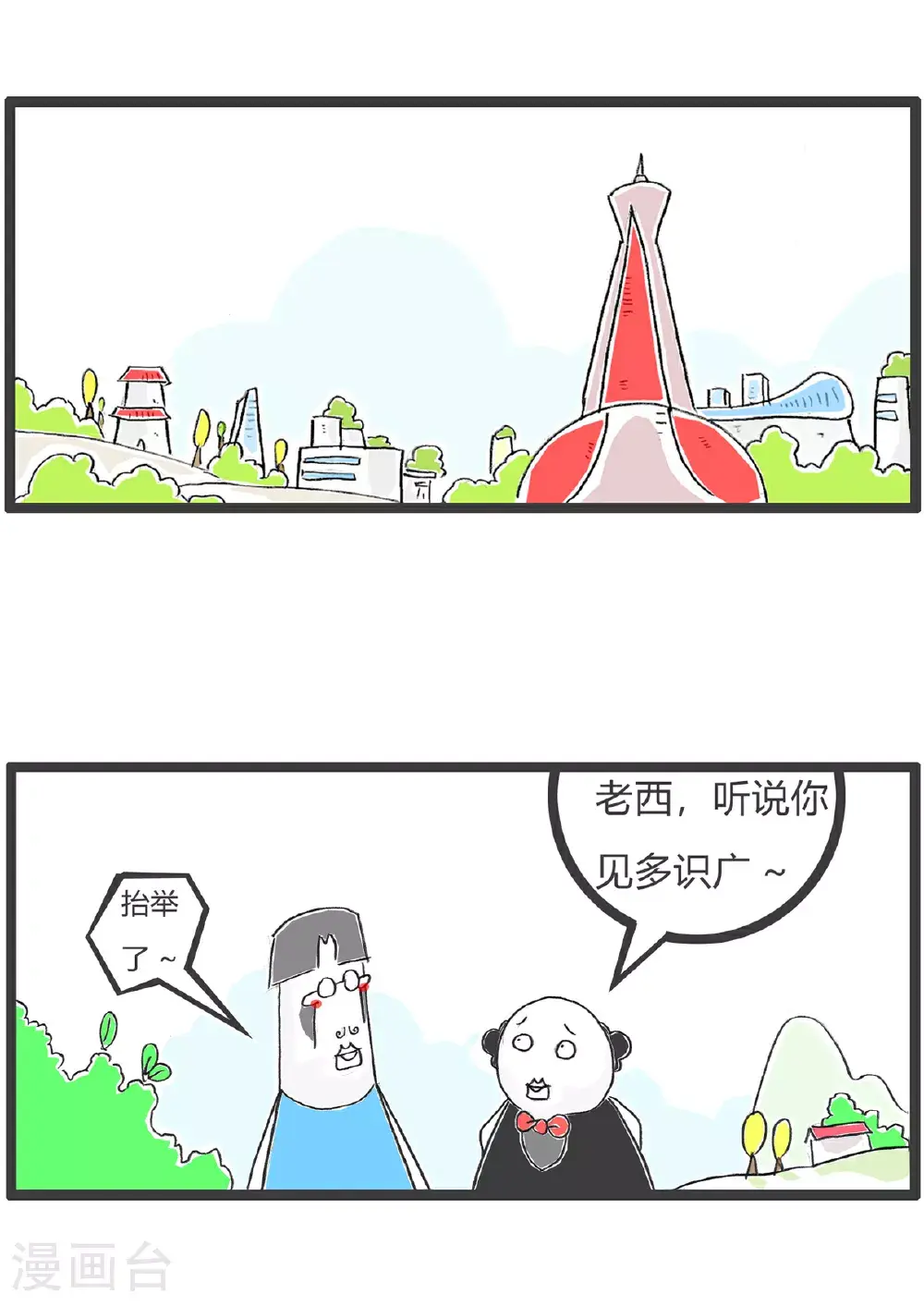 第151话 生意人1