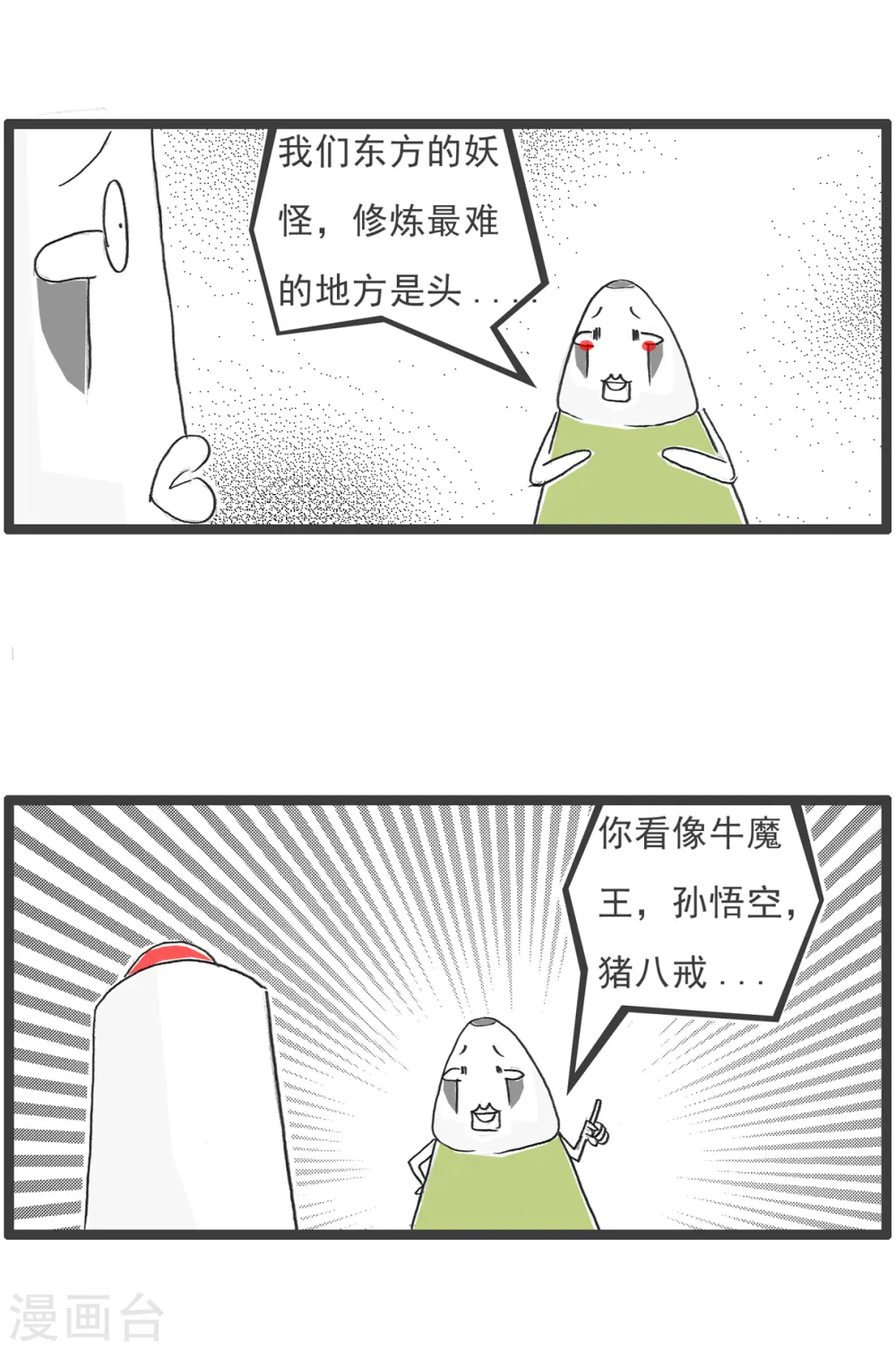 第92话 自知之明10