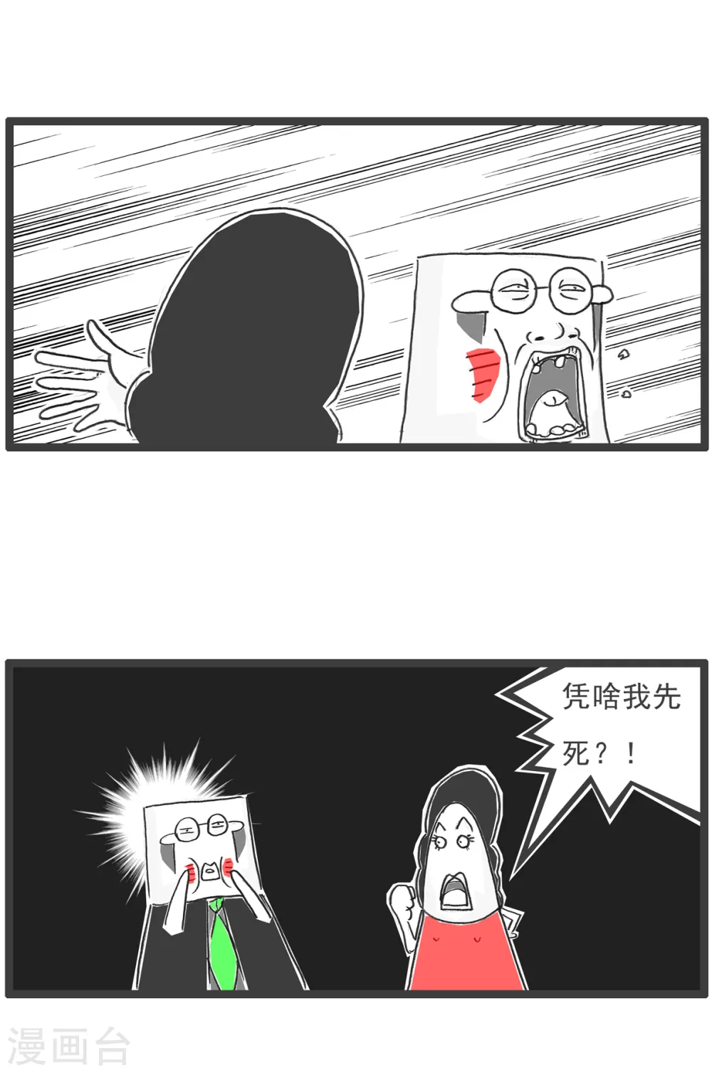 第48话 小气的妻子4