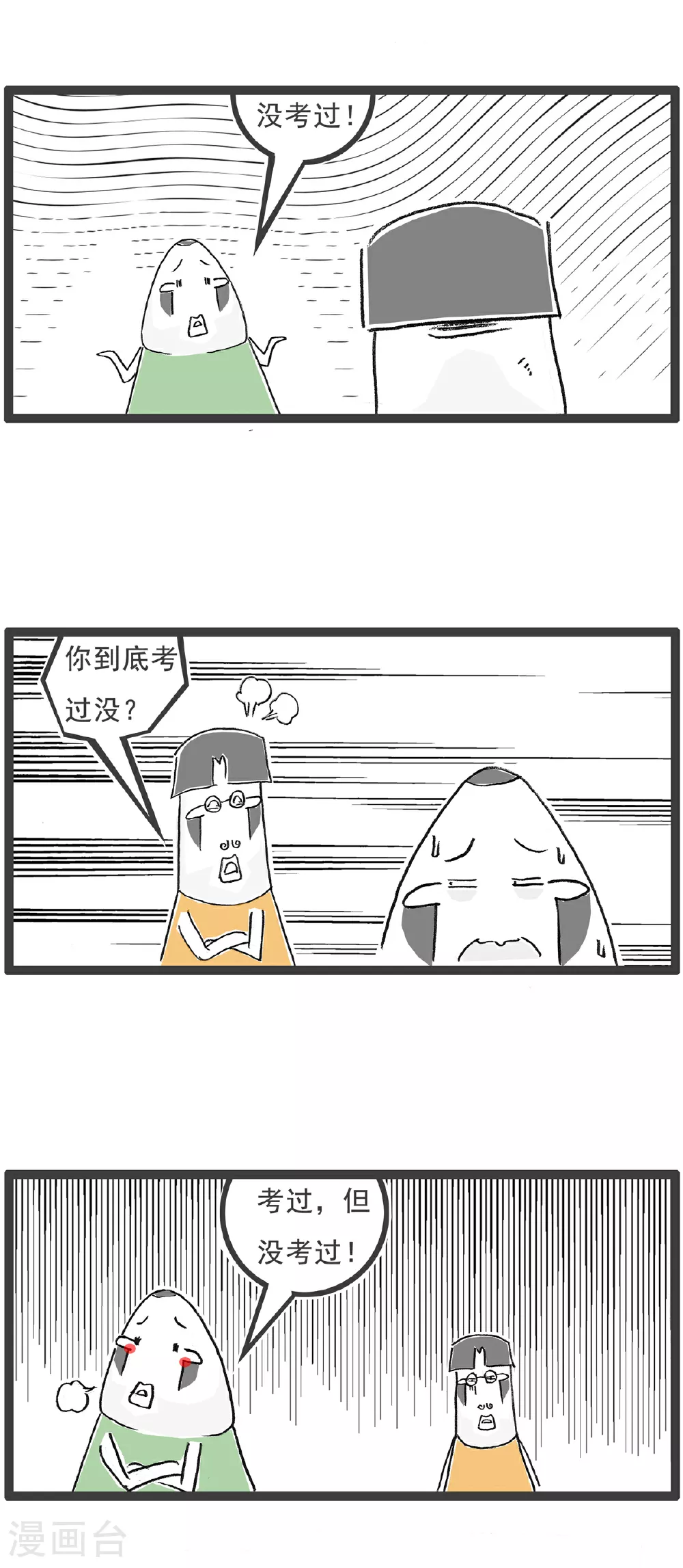 第138话 渣男8