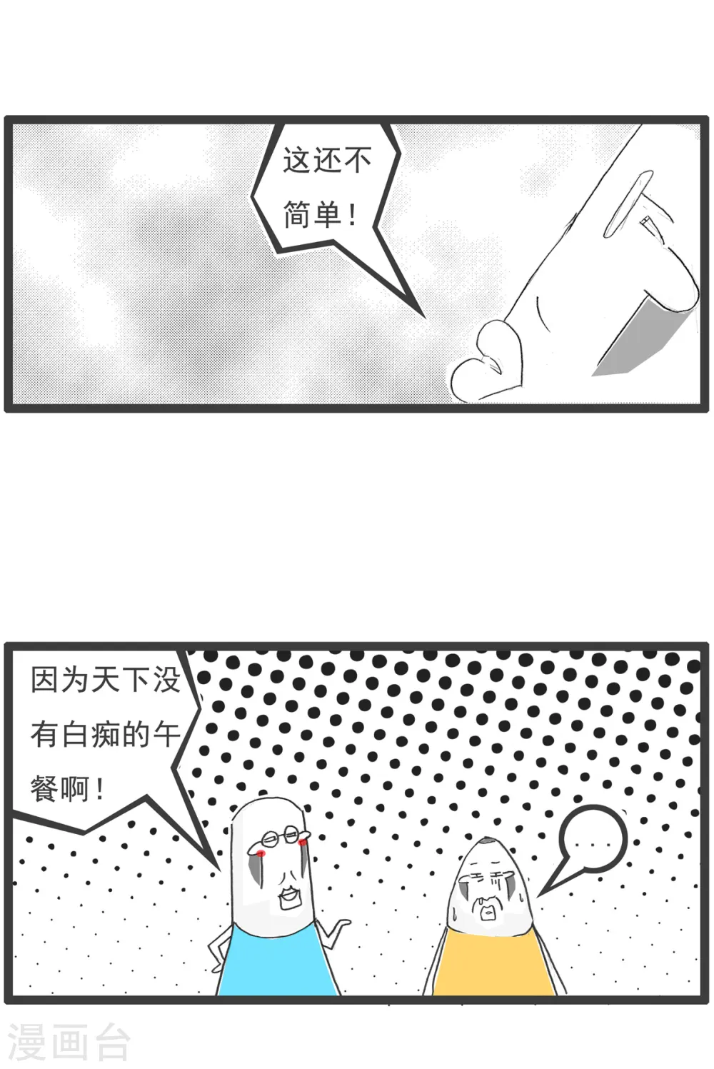 第15话 面试11