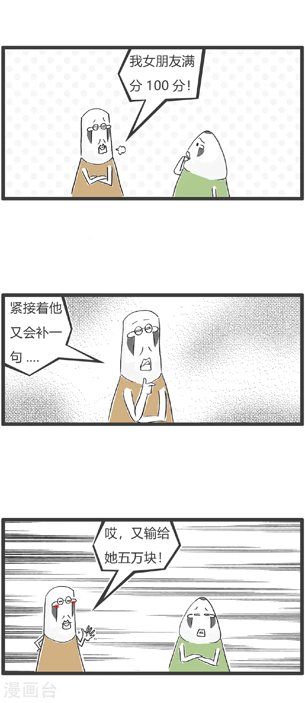 第176话 炫富3