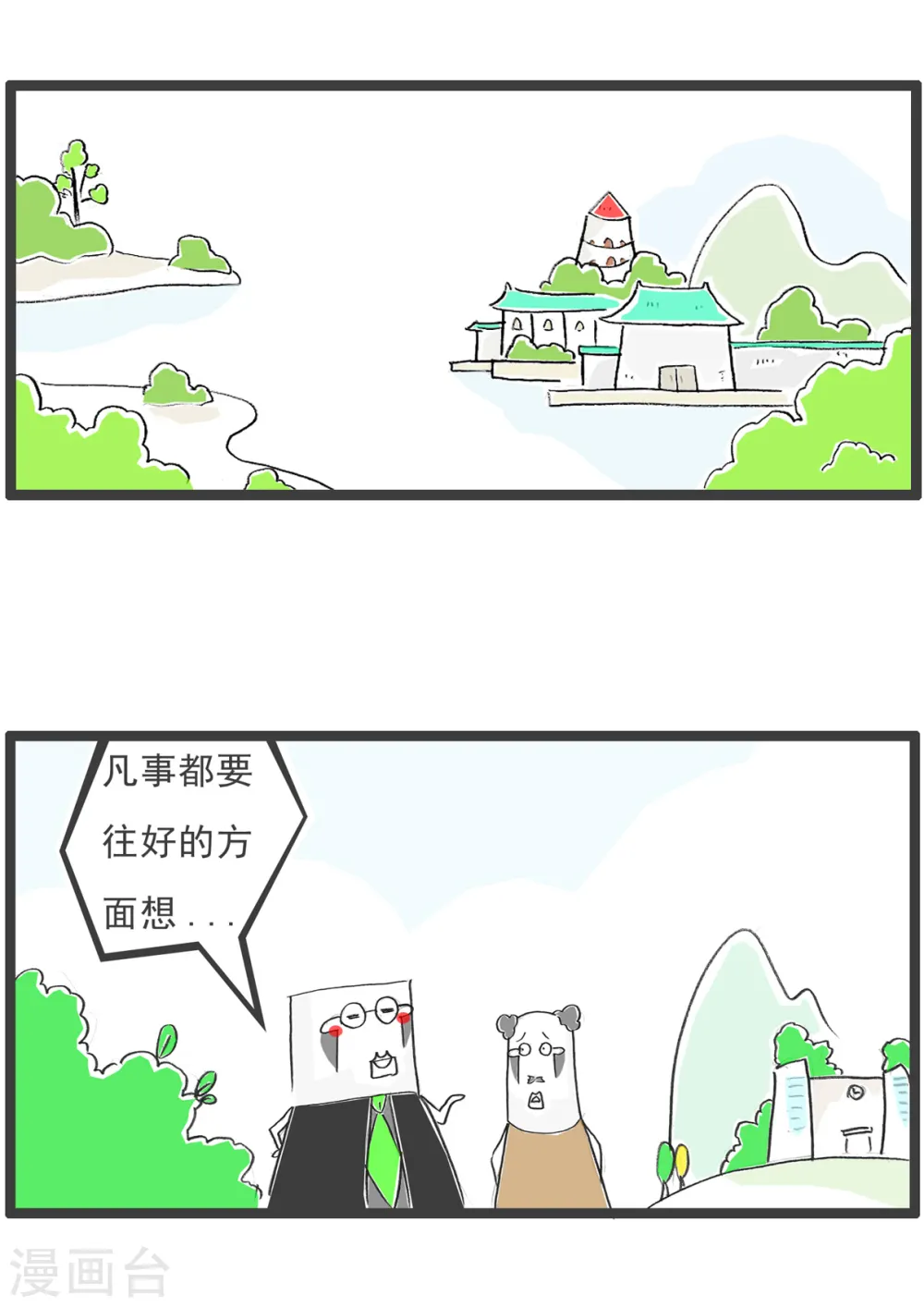 第87话 骑驴找马11