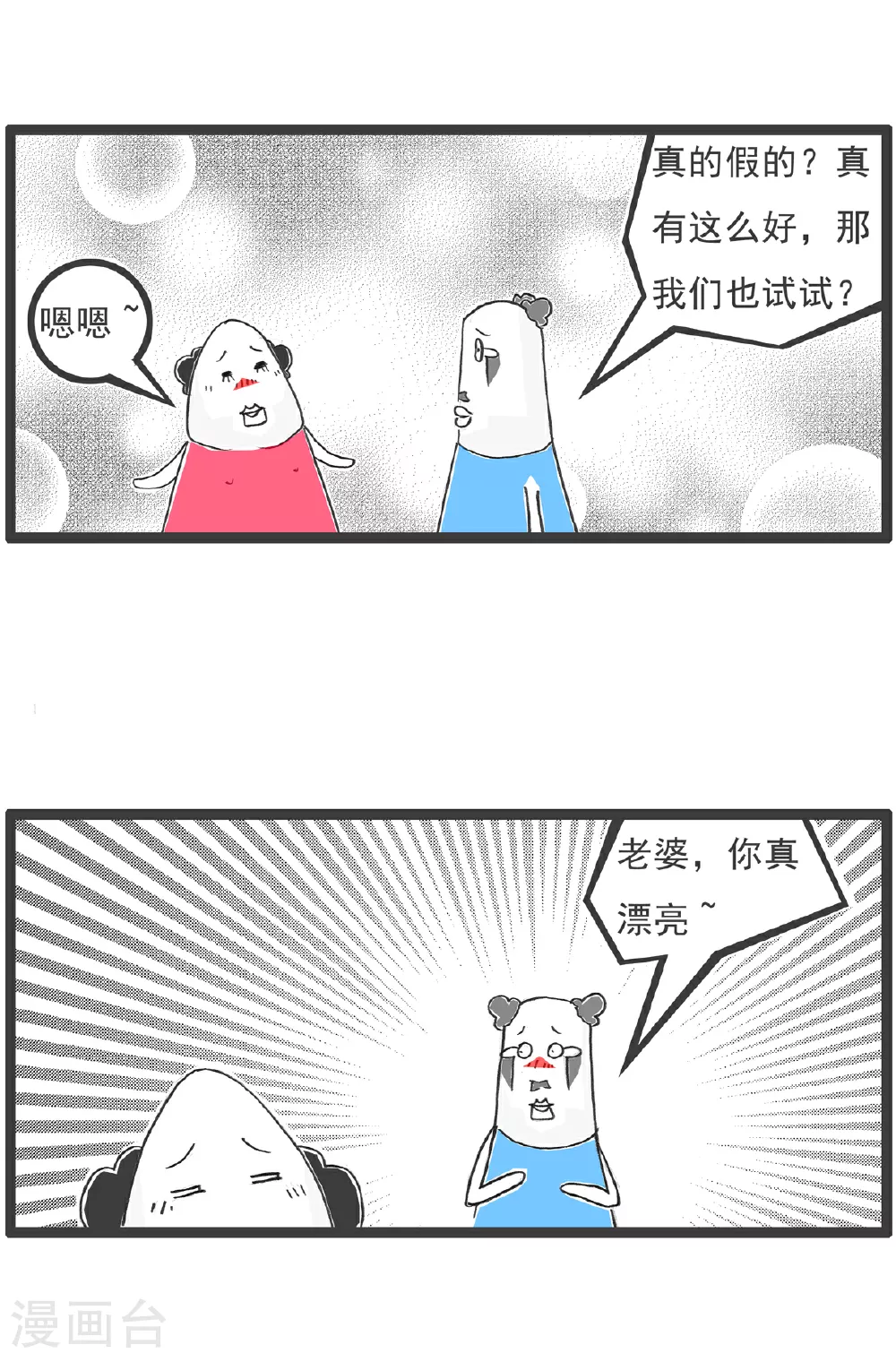 第105话 有所不同10