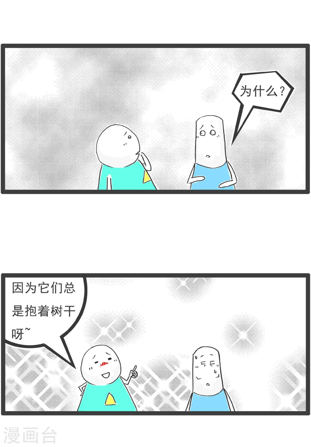 第21话 减肥14