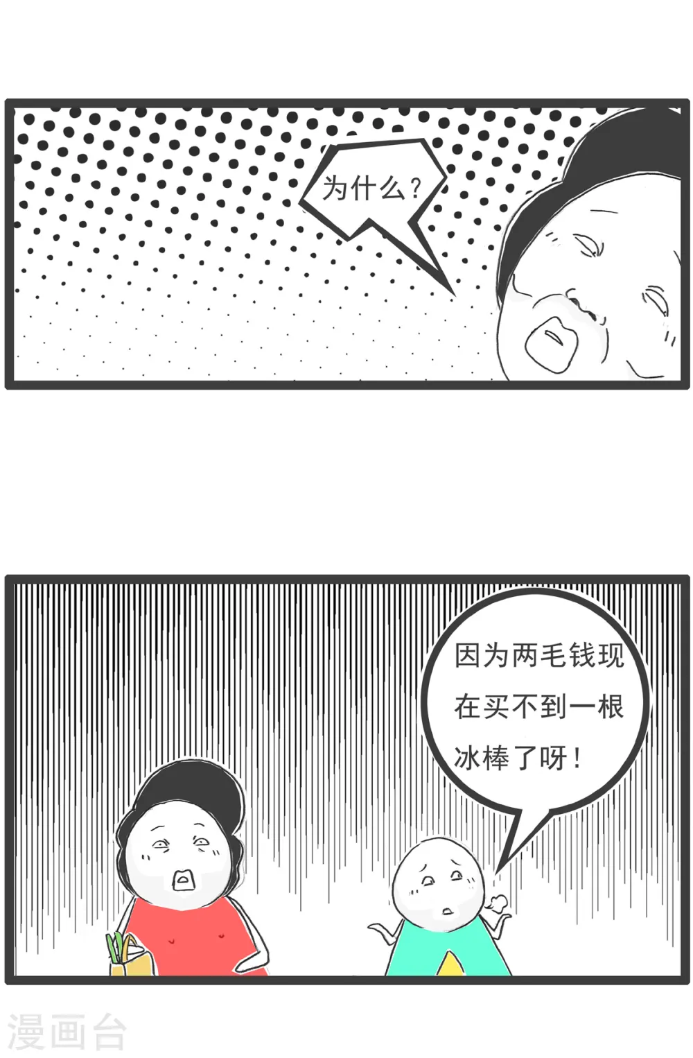 第24话 两毛钱4