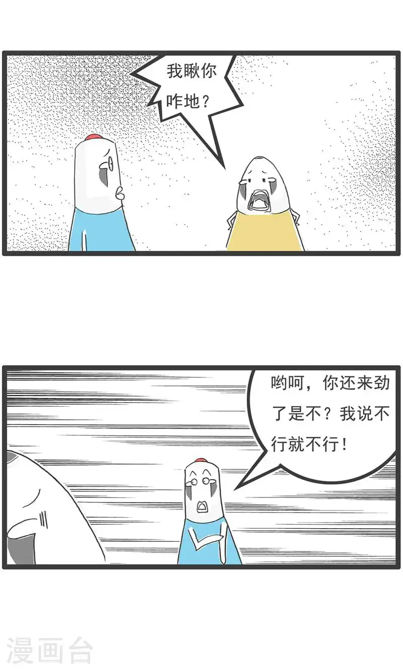 第189话 害羞2