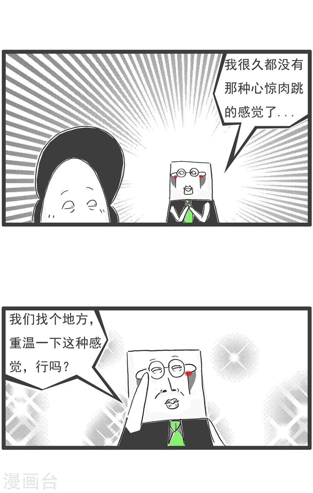 第25话 减肥6