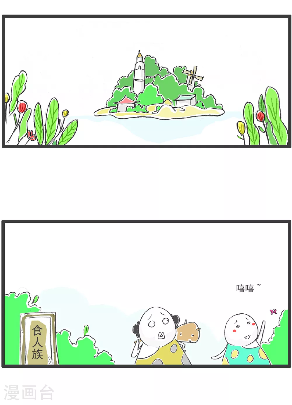 第104话 我想吃鱼1
