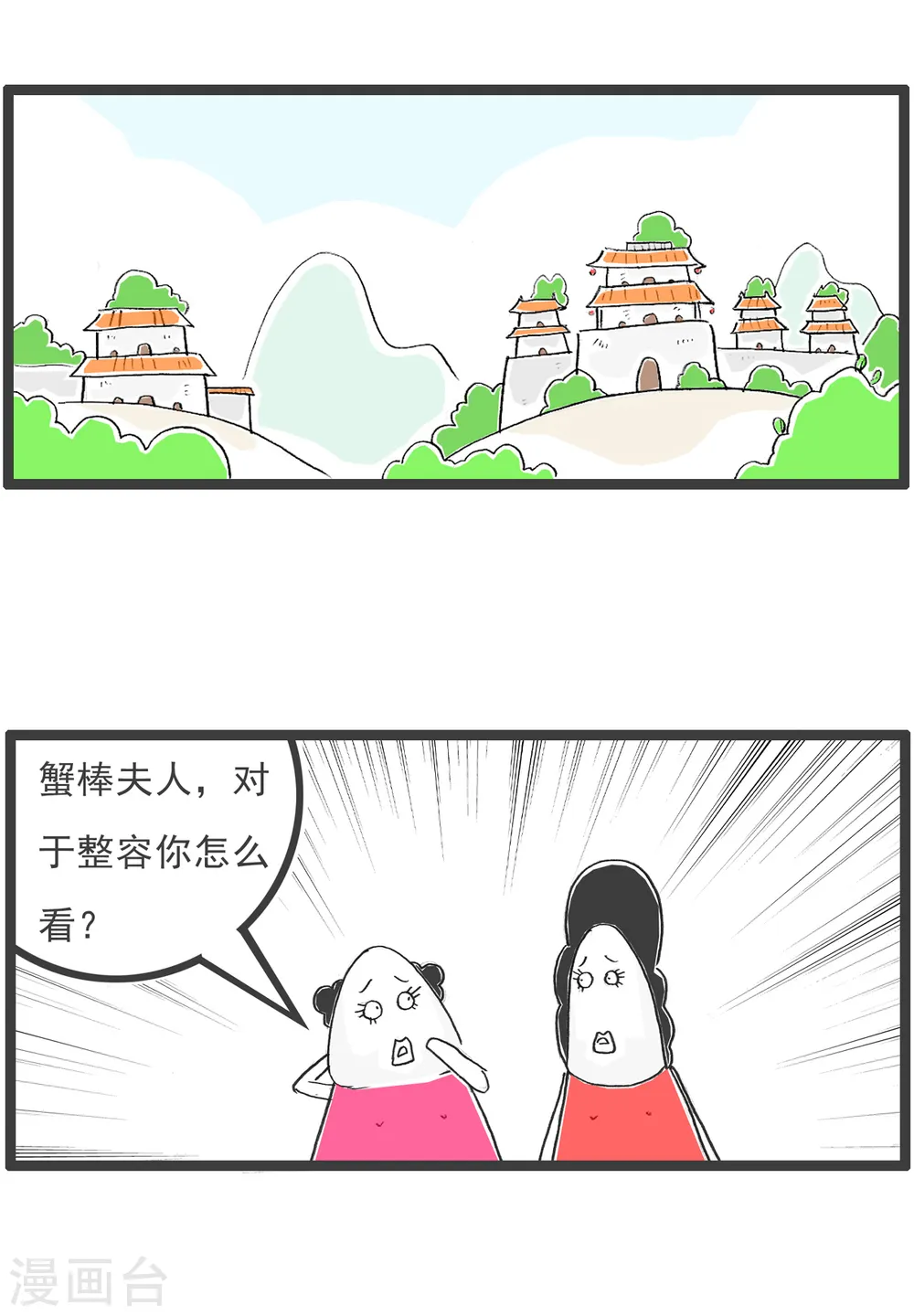 第35话 整容1