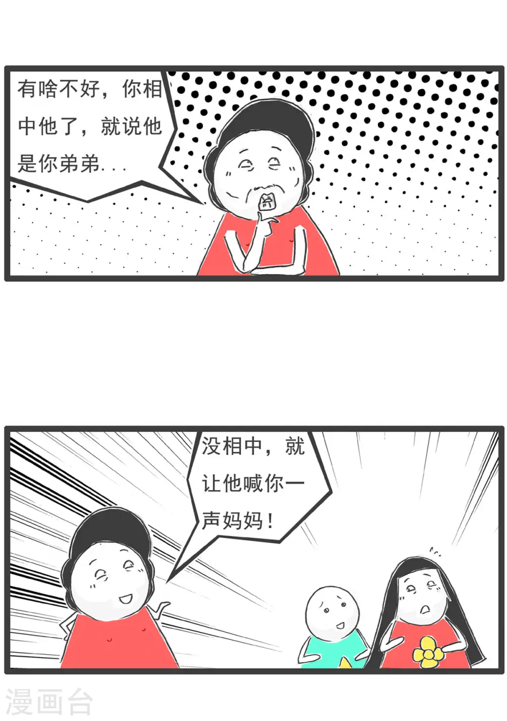 第4话 相亲4