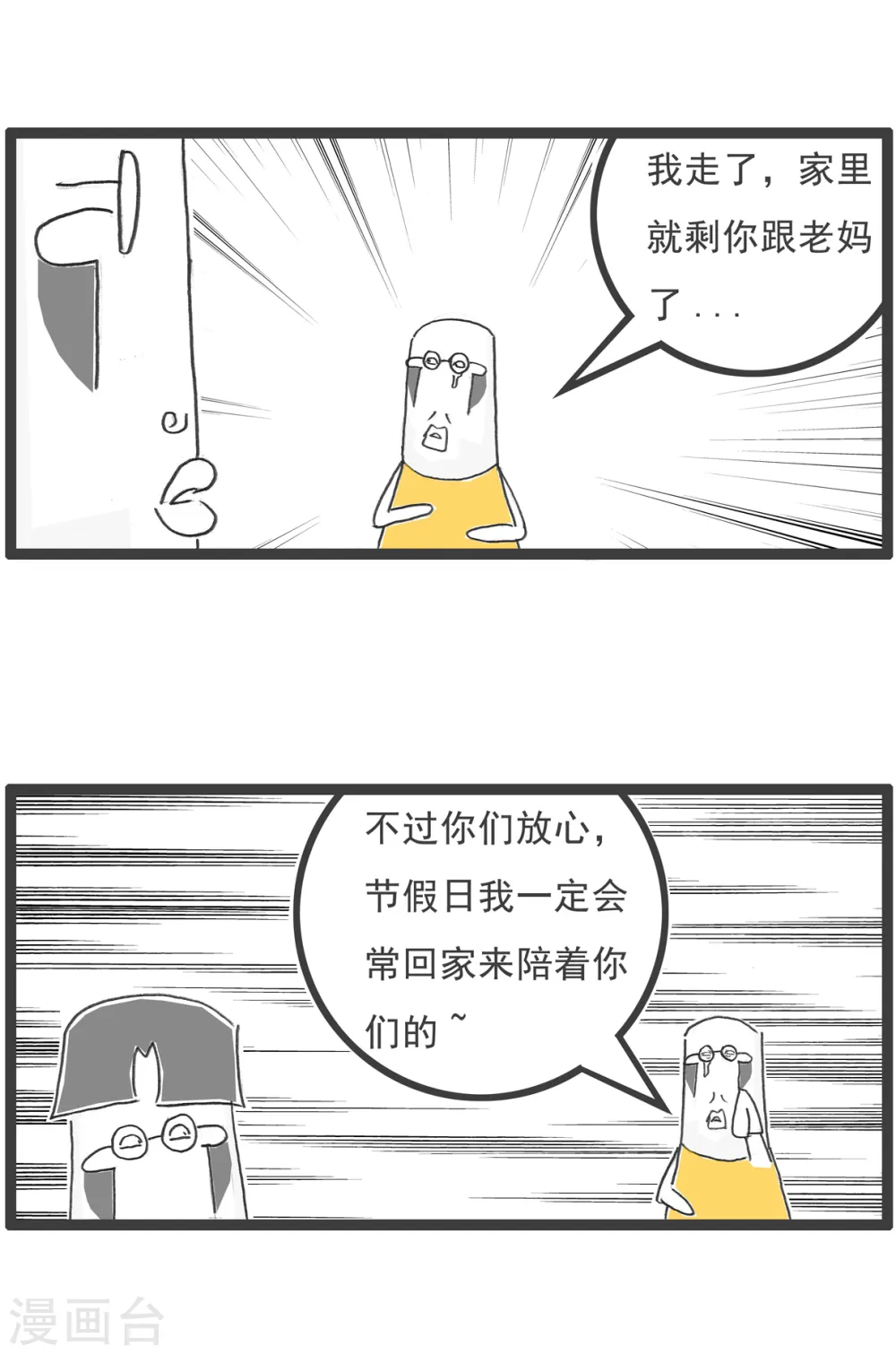 第12话 见家长6