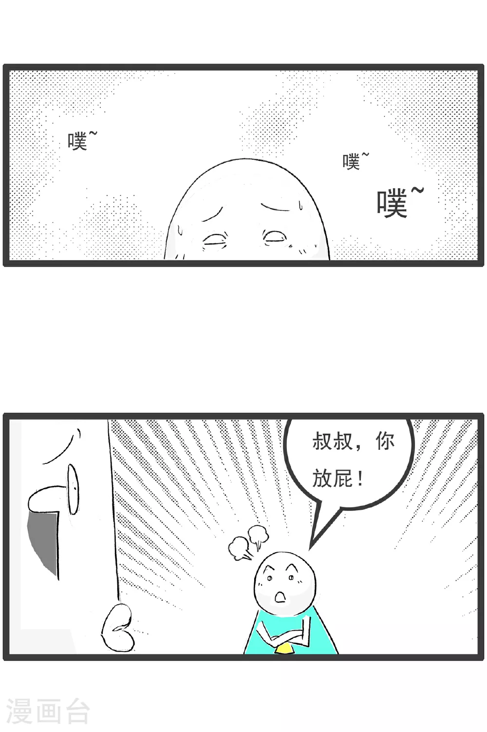 第112话 三个字5
