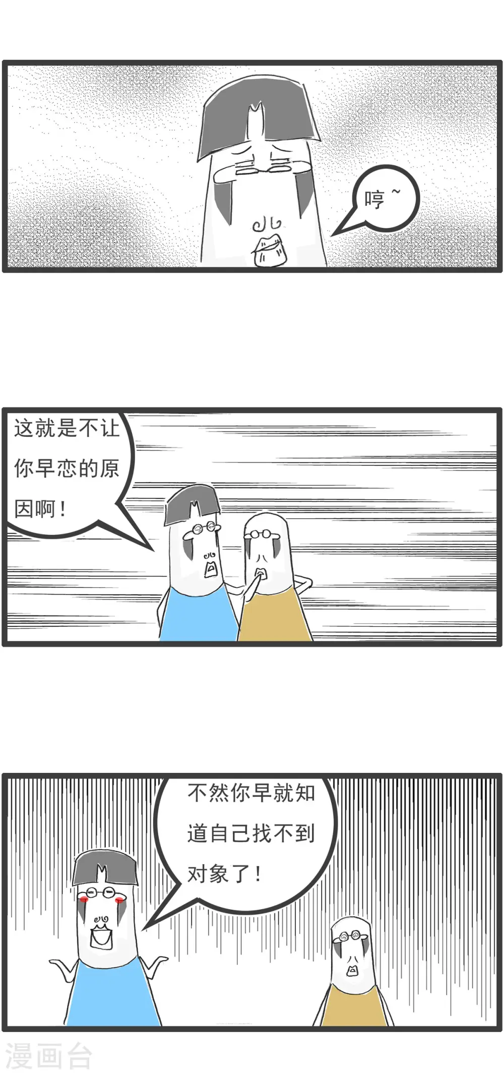 第43话 用心良苦3