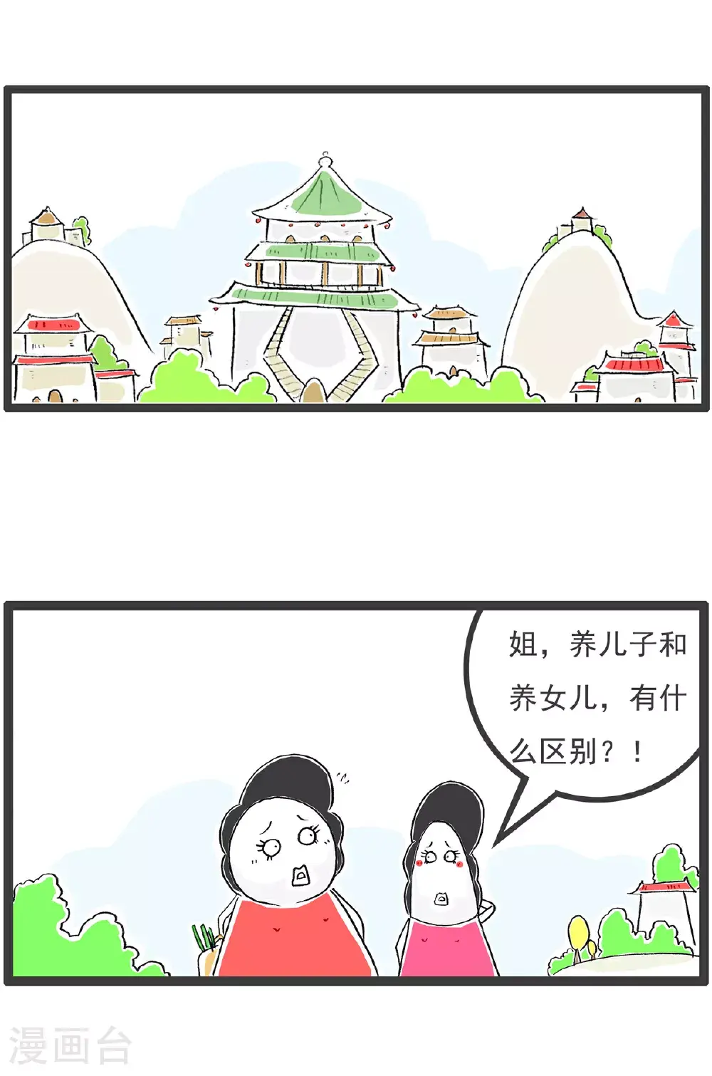 第149话 儿子与女儿1
