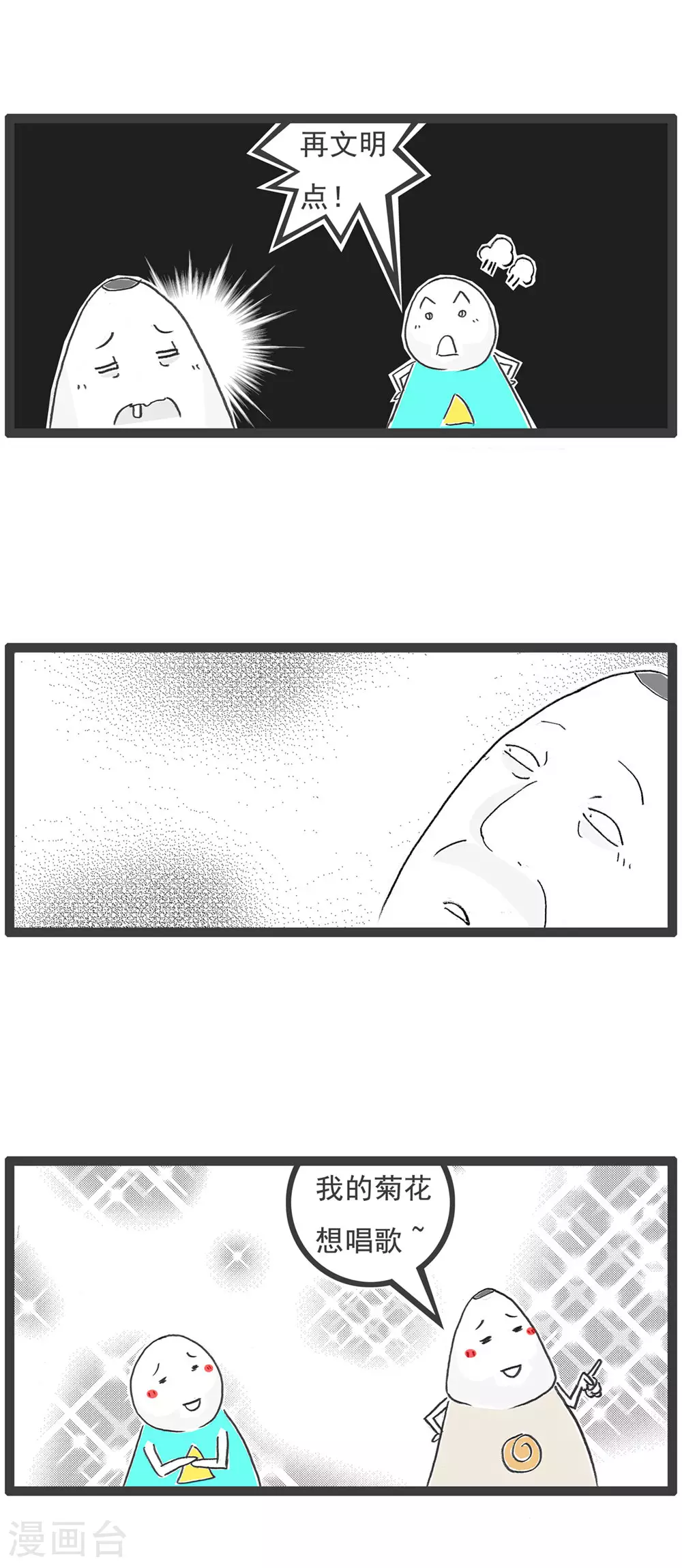 第116话 文明用语3