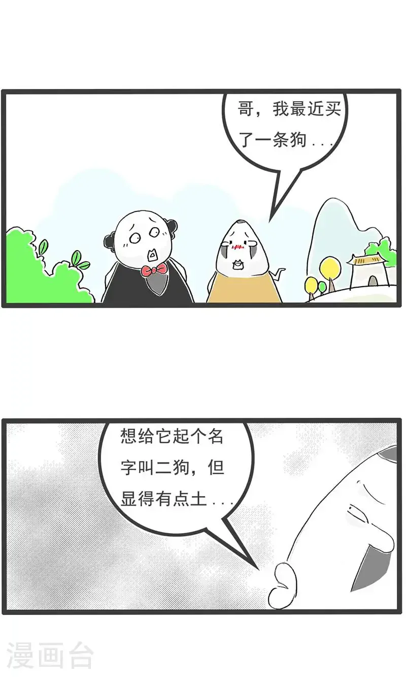 第188话 名字1