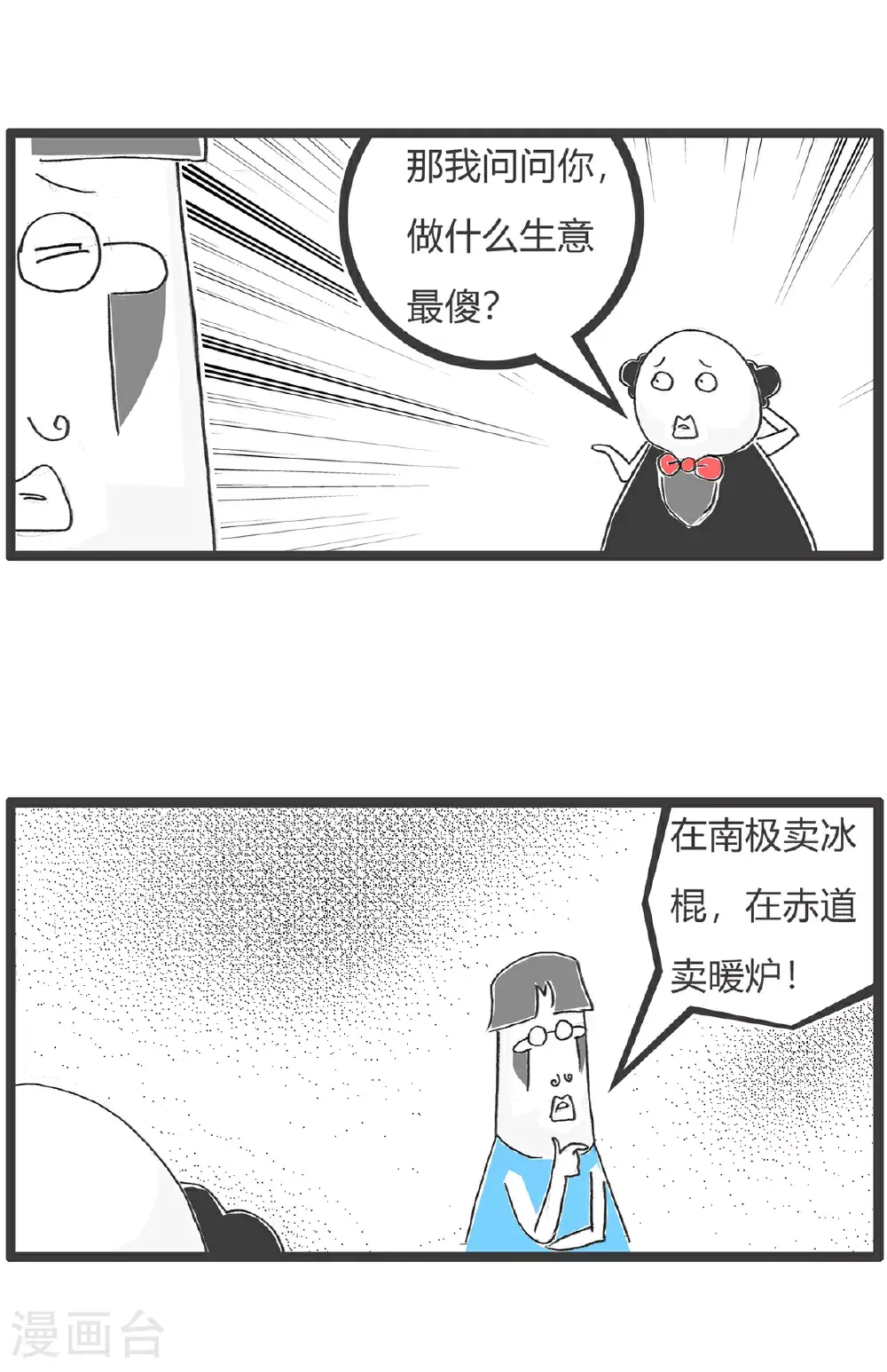 第151话 生意人2