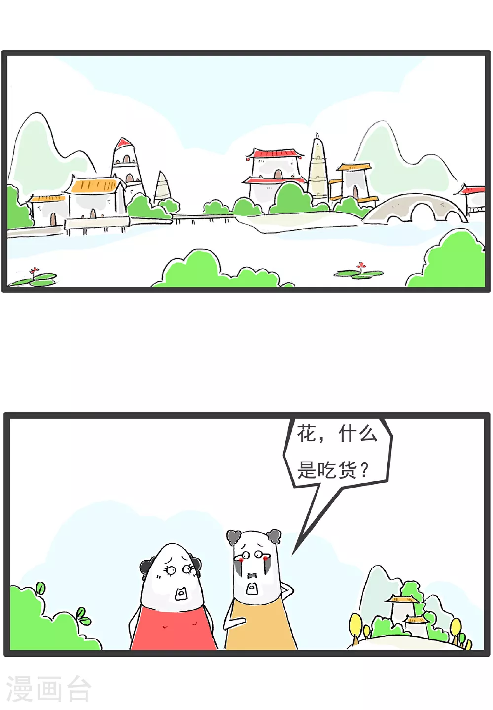 第136话 吃货1