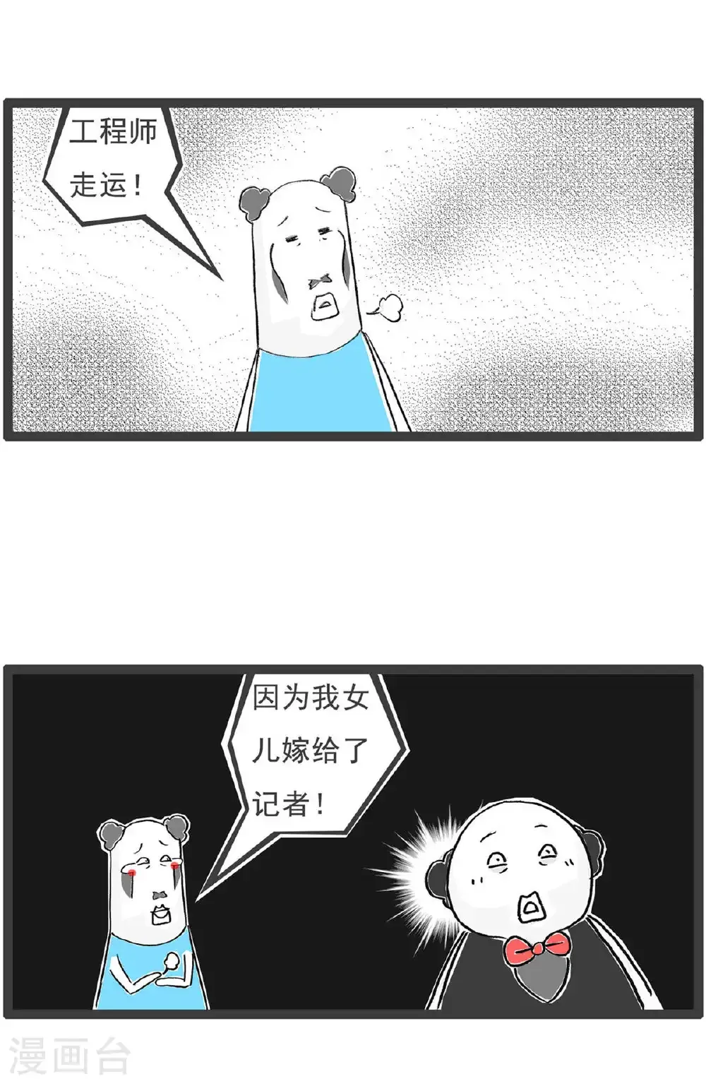 第199话 跳槽12