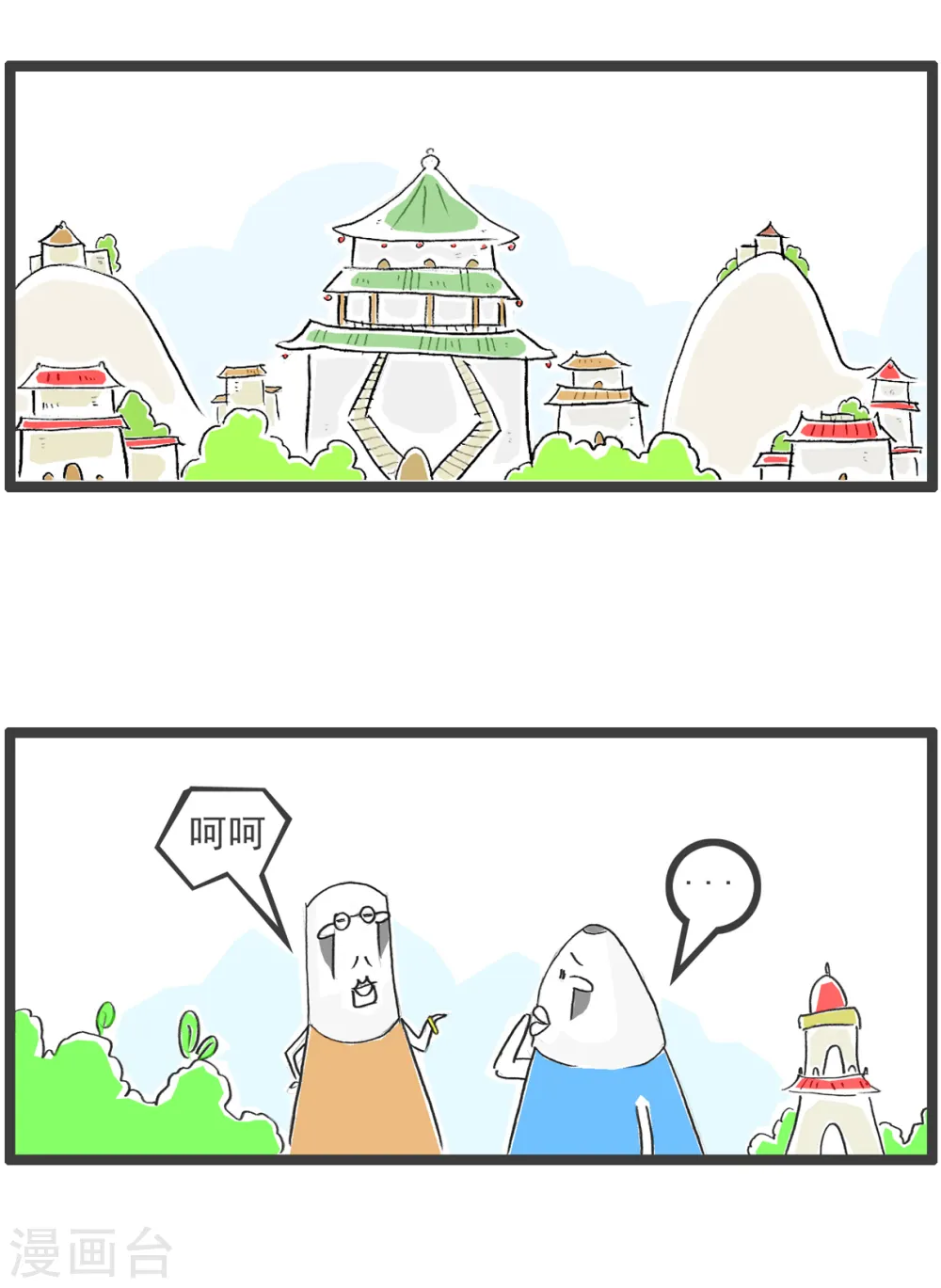 第83话 骚扰5