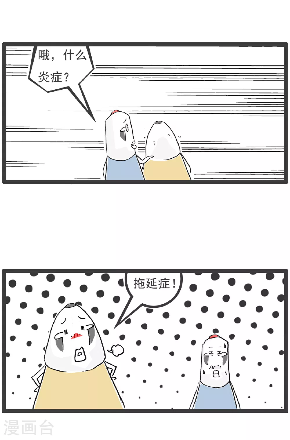 第114话 拖延症3