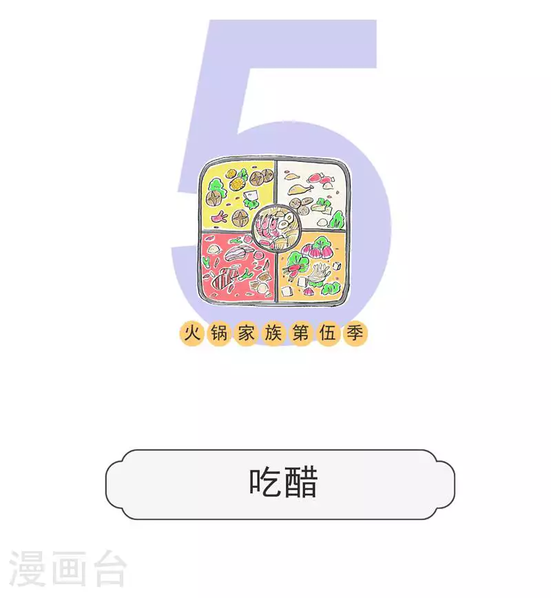 第130话 吃醋0