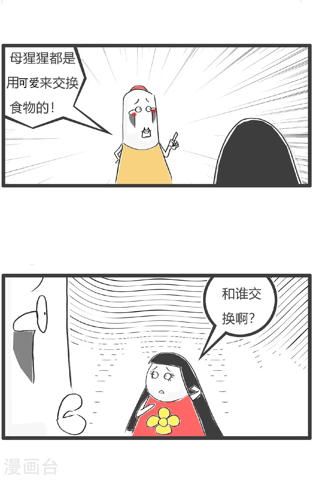 第161话 攀比5