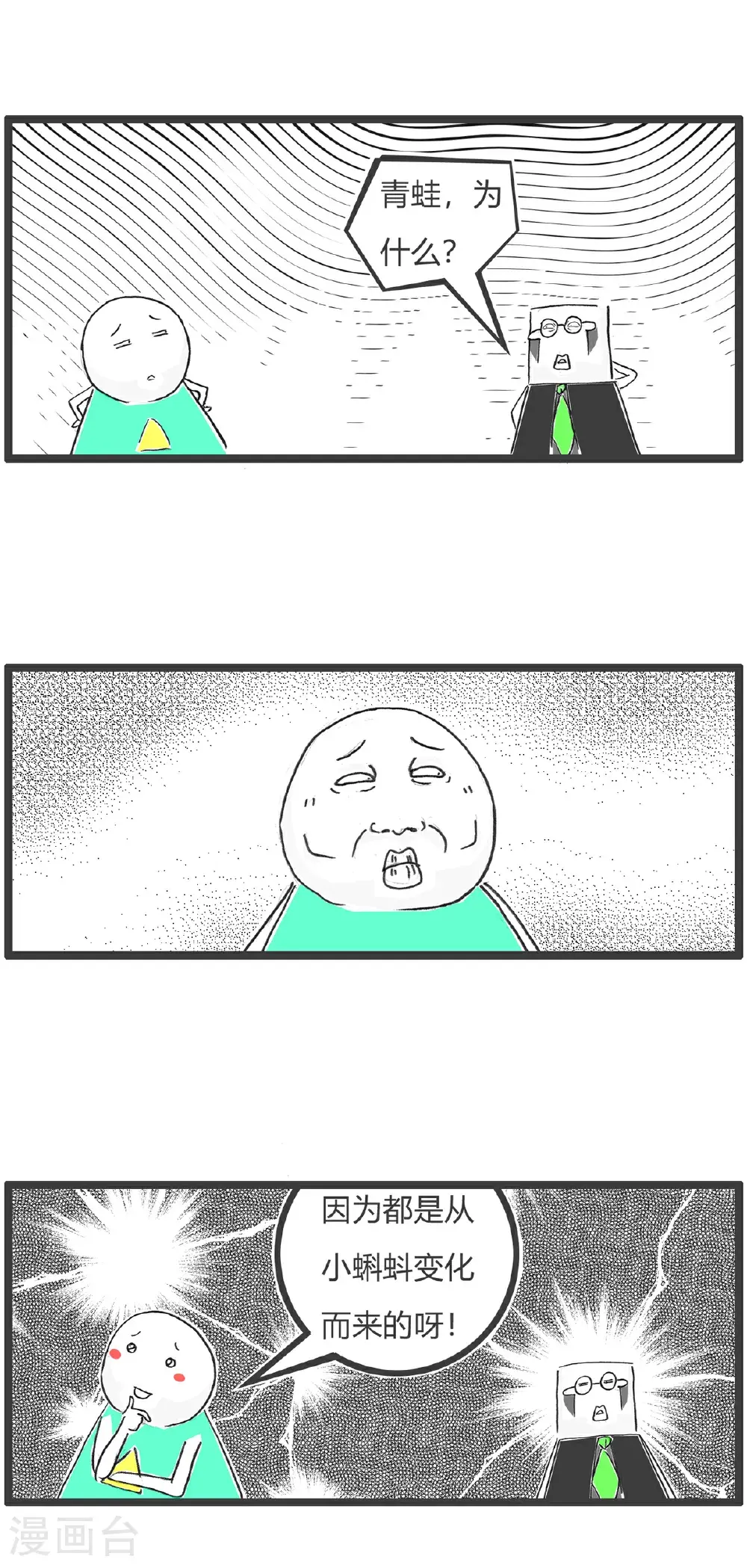 第161话 攀比9
