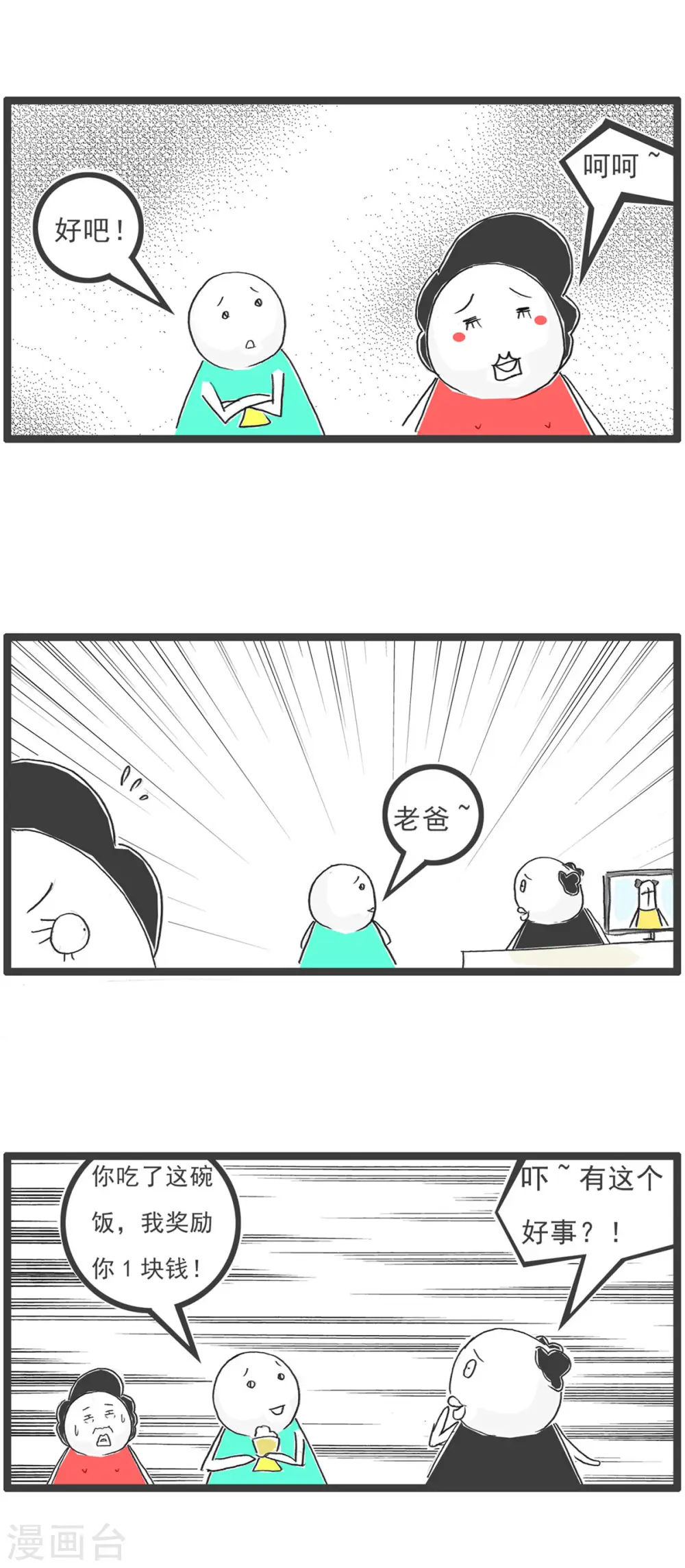 第5话 电脑按键8