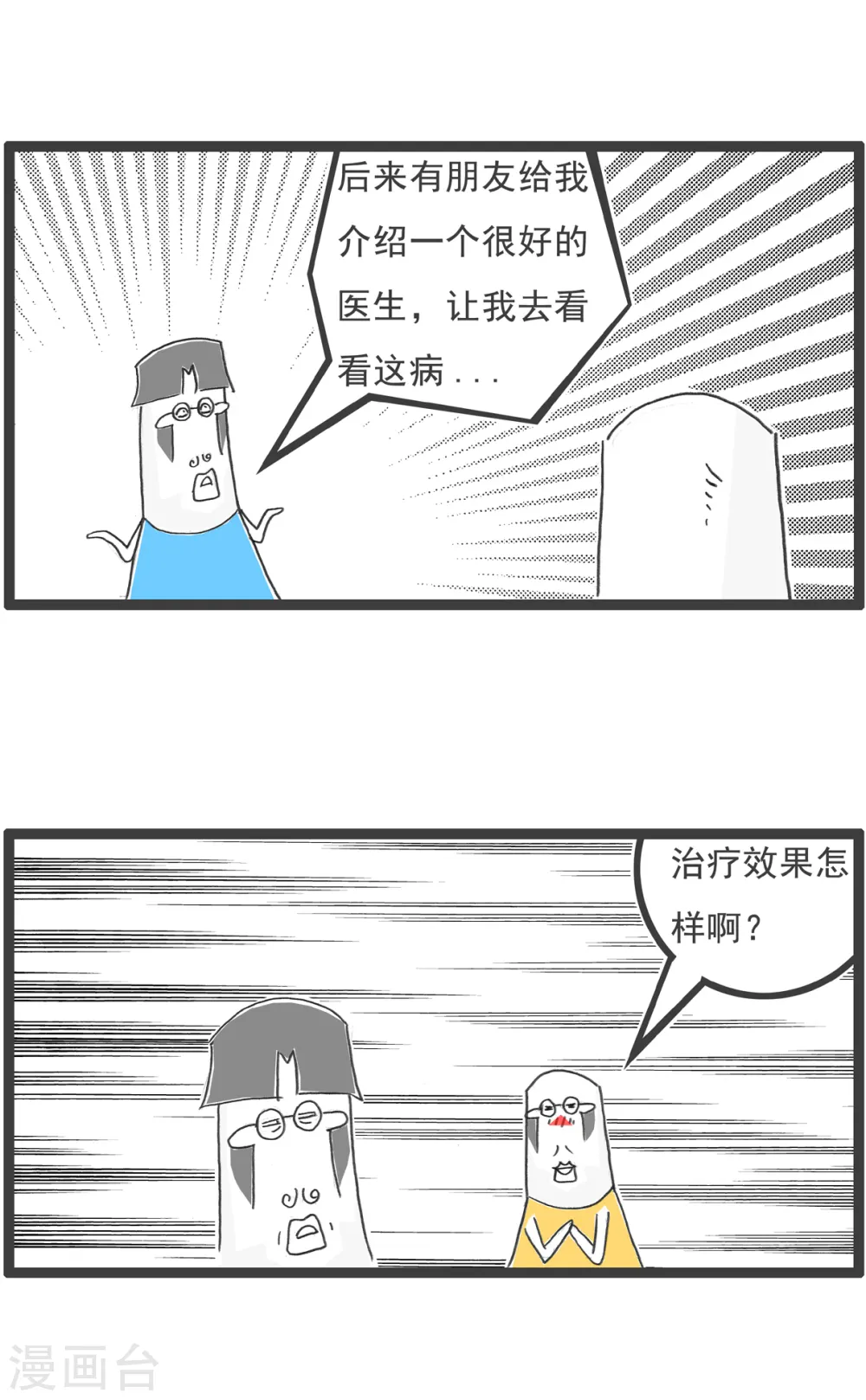 第14话 男朋友8