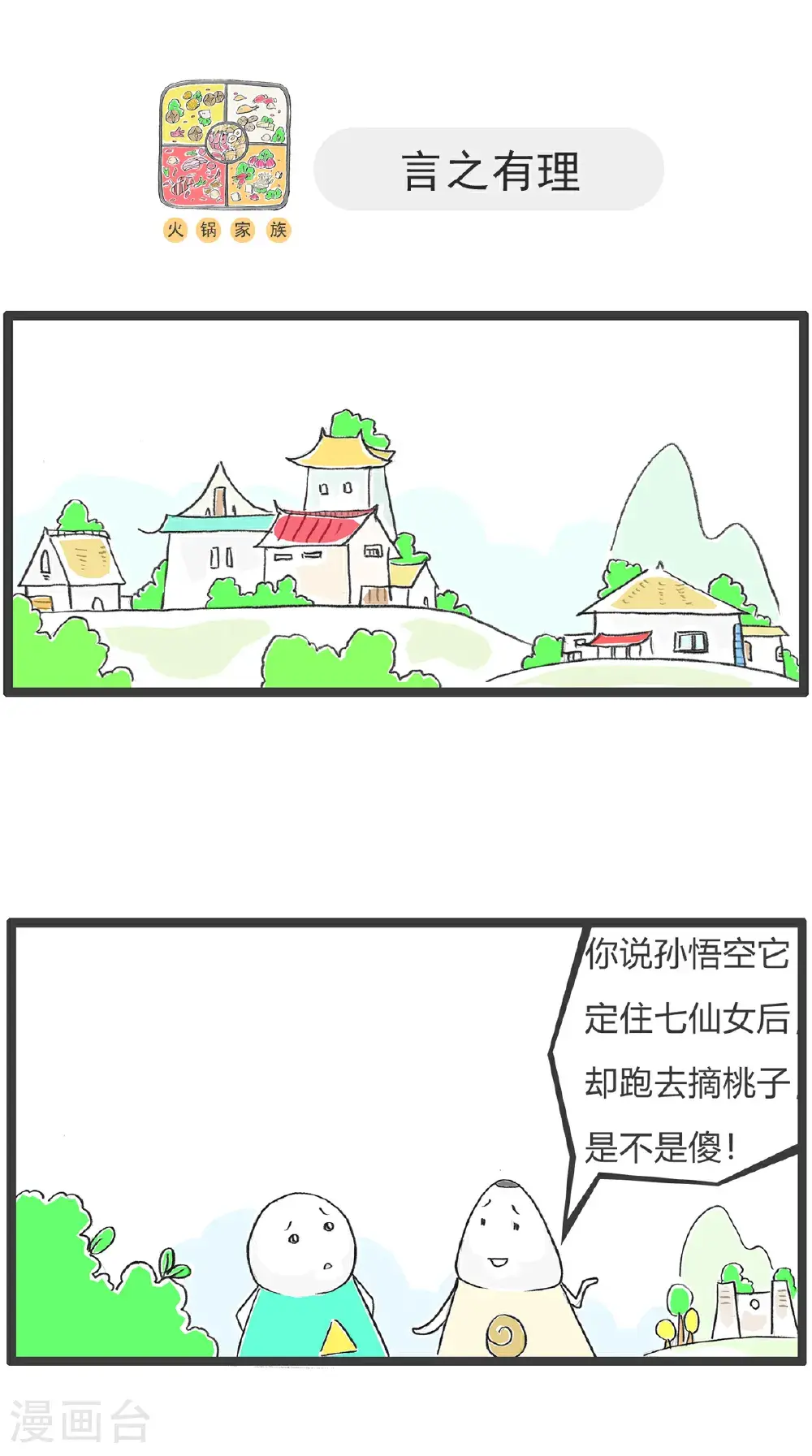 第174话 广告语8