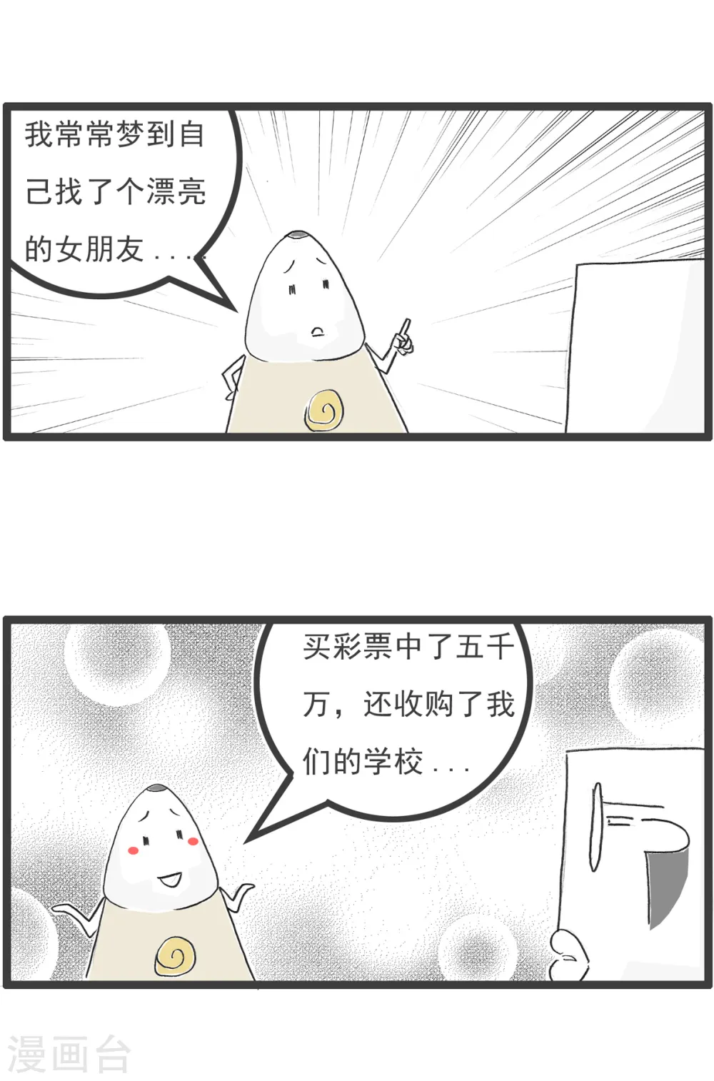 第46话 我爱做梦2