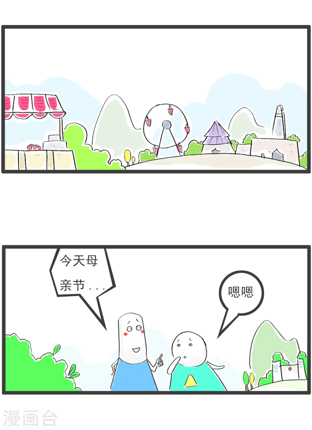 第89话 母亲节1