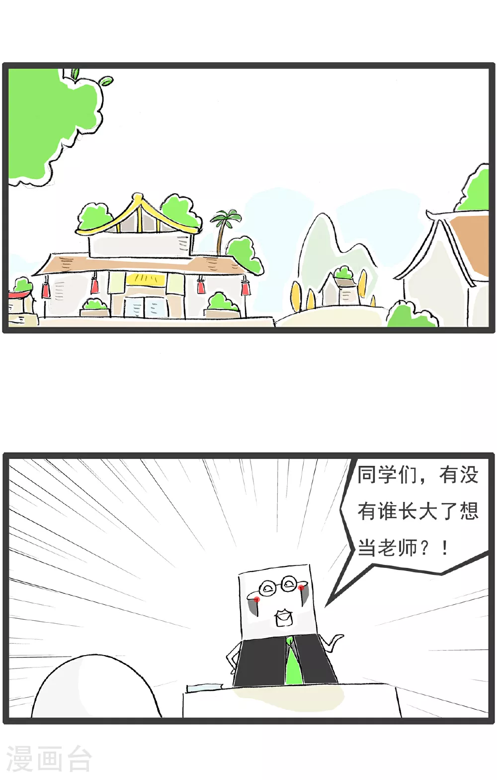 第107话 校长1